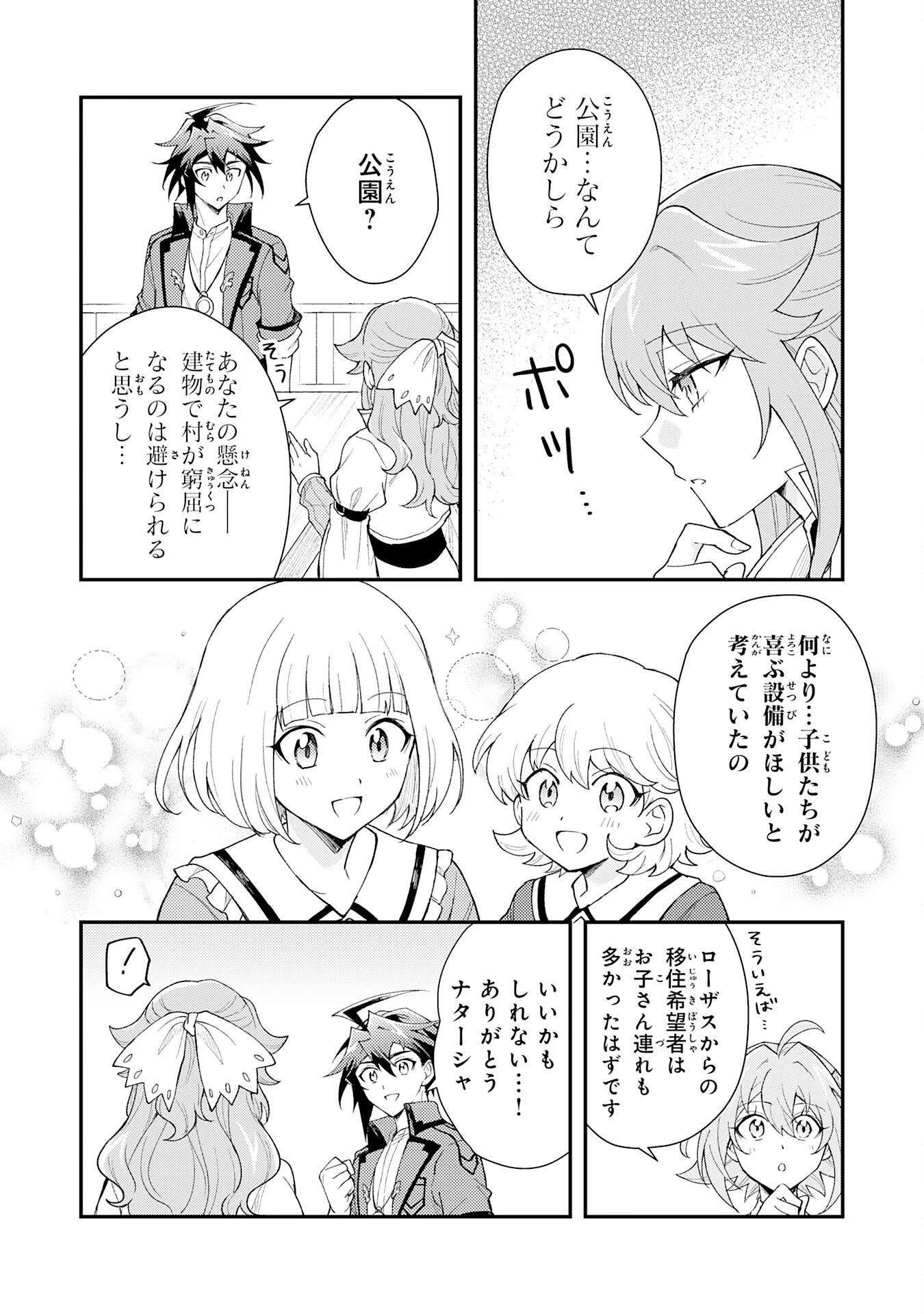 追放貴族は、外れスキル【古代召喚】で英霊たちと辺境領地を再興する 第30話 - 4