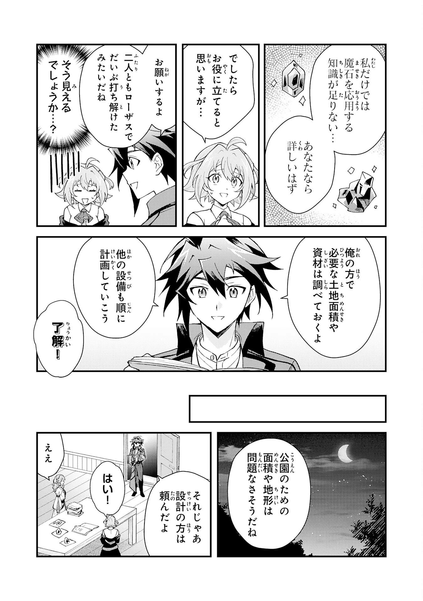 追放貴族は、外れスキル【古代召喚】で英霊たちと辺境領地を再興する 第30話 - 6