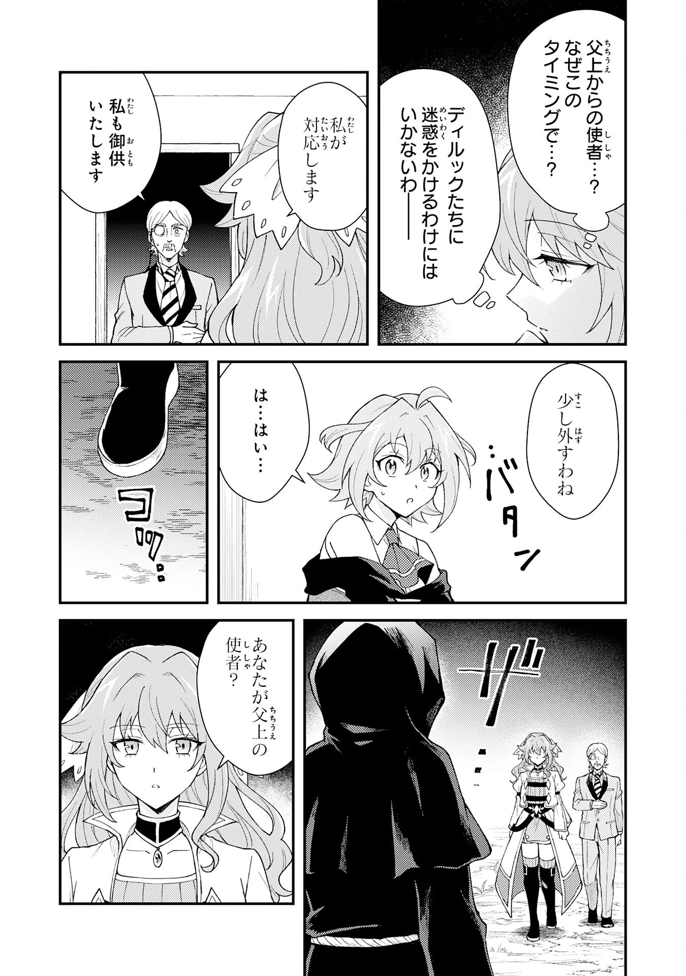 追放貴族は、外れスキル【古代召喚】で英霊たちと辺境領地を再興する 第30話 - 8