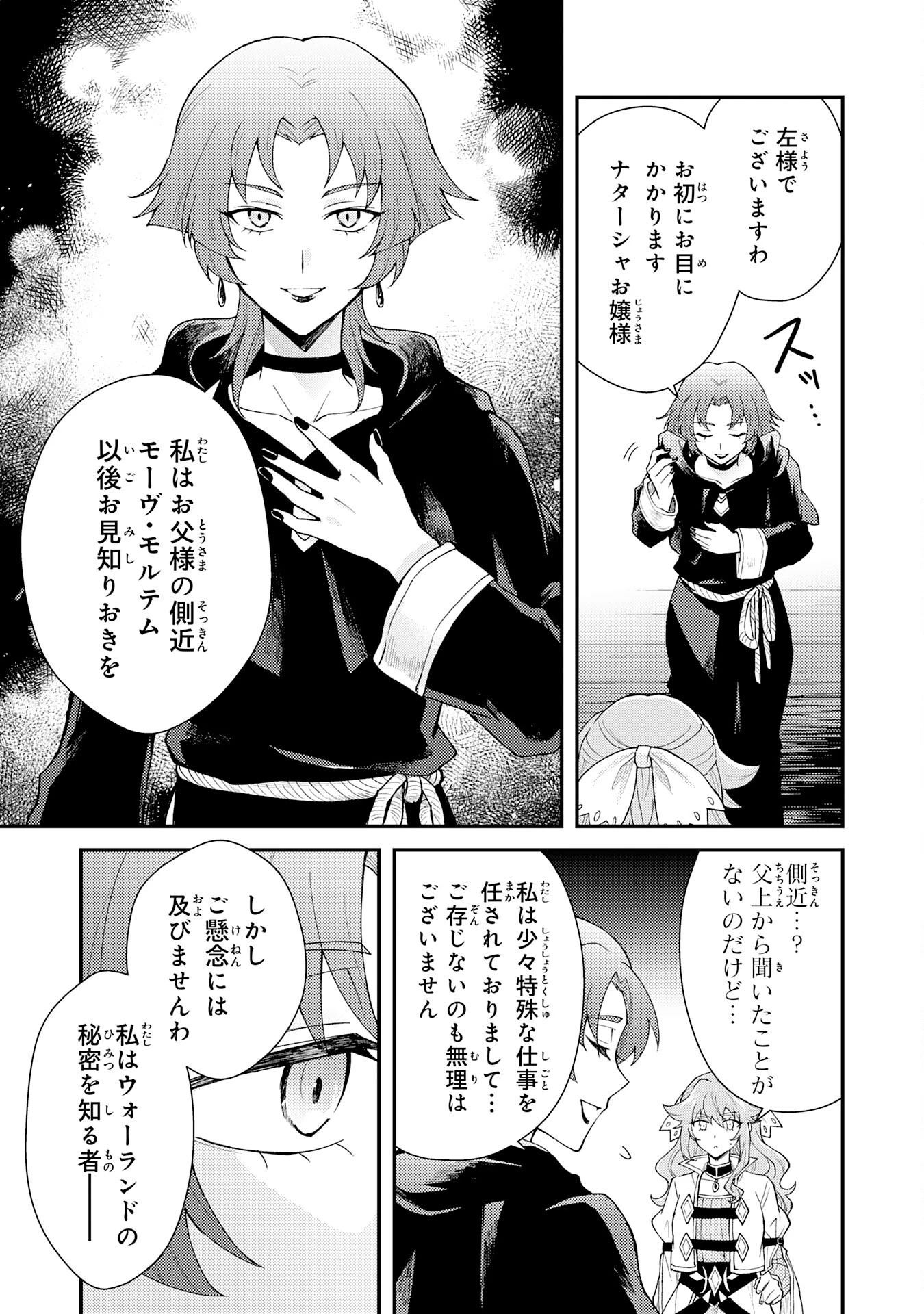 追放貴族は、外れスキル【古代召喚】で英霊たちと辺境領地を再興する 第30話 - 9