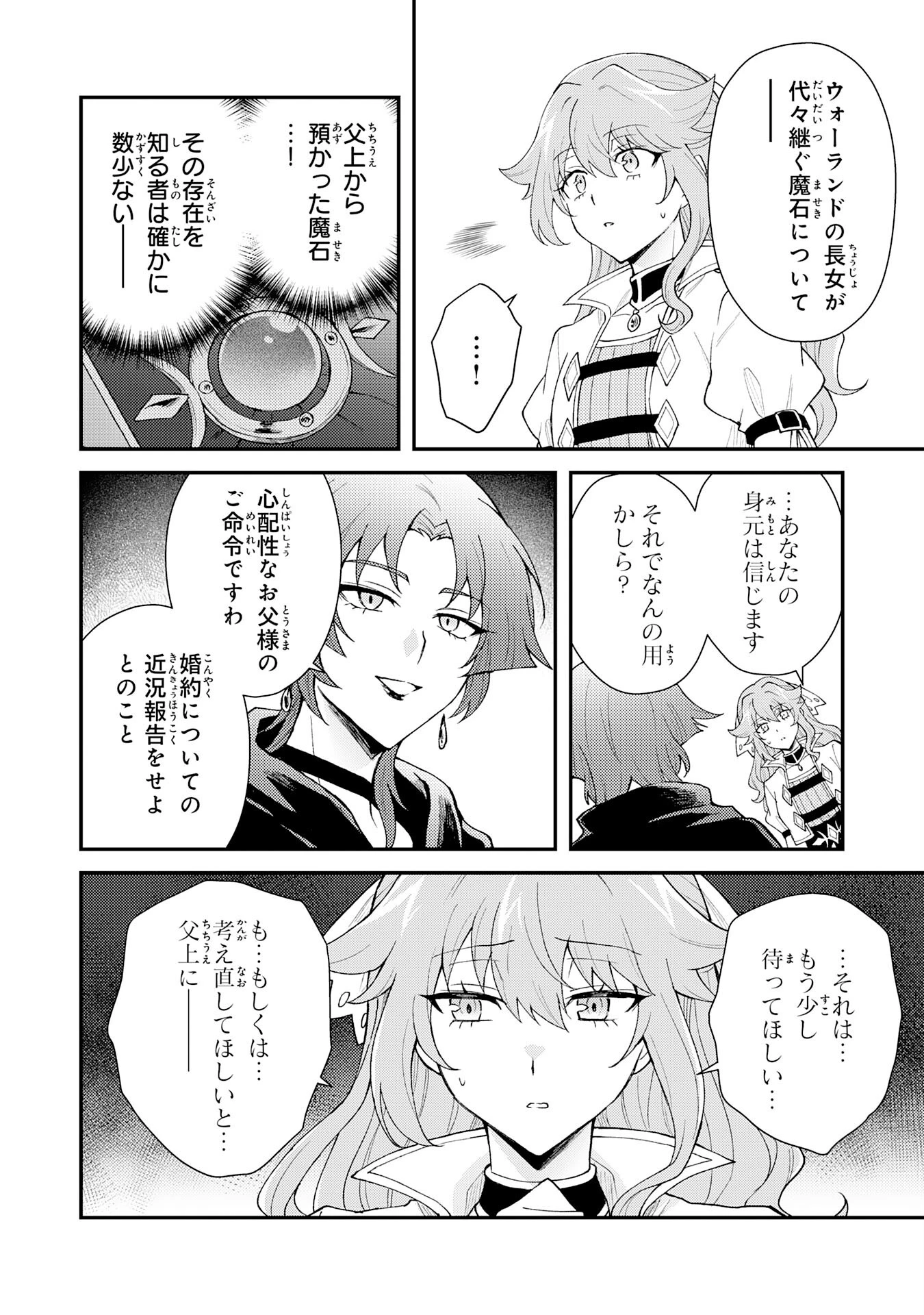 追放貴族は、外れスキル【古代召喚】で英霊たちと辺境領地を再興する 第30話 - 10