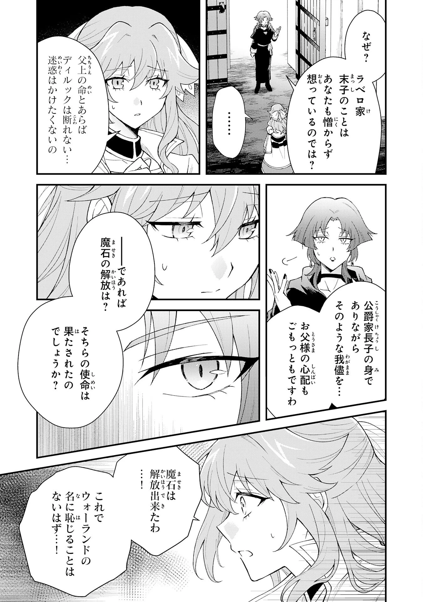 追放貴族は、外れスキル【古代召喚】で英霊たちと辺境領地を再興する 第30話 - 11