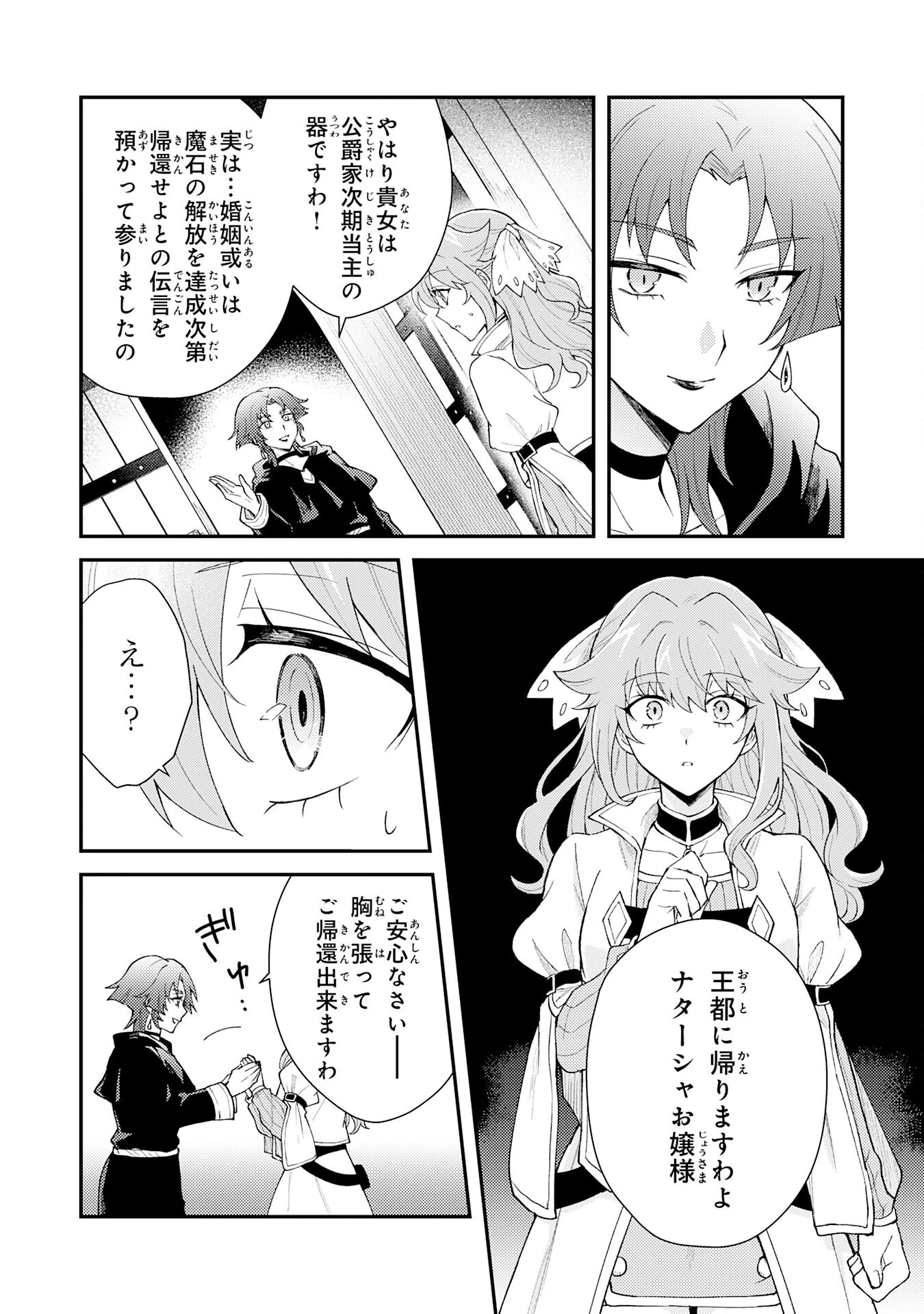 追放貴族は、外れスキル【古代召喚】で英霊たちと辺境領地を再興する 第30話 - 12