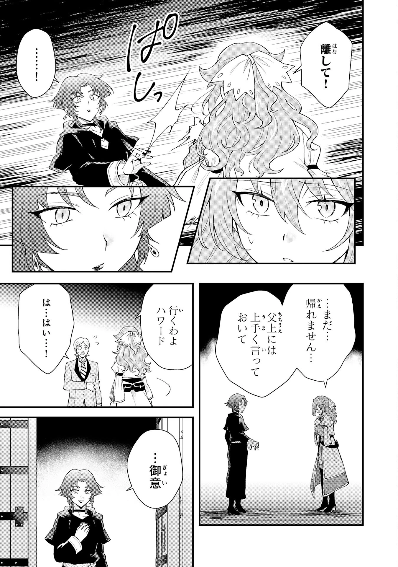 追放貴族は、外れスキル【古代召喚】で英霊たちと辺境領地を再興する 第30話 - 13