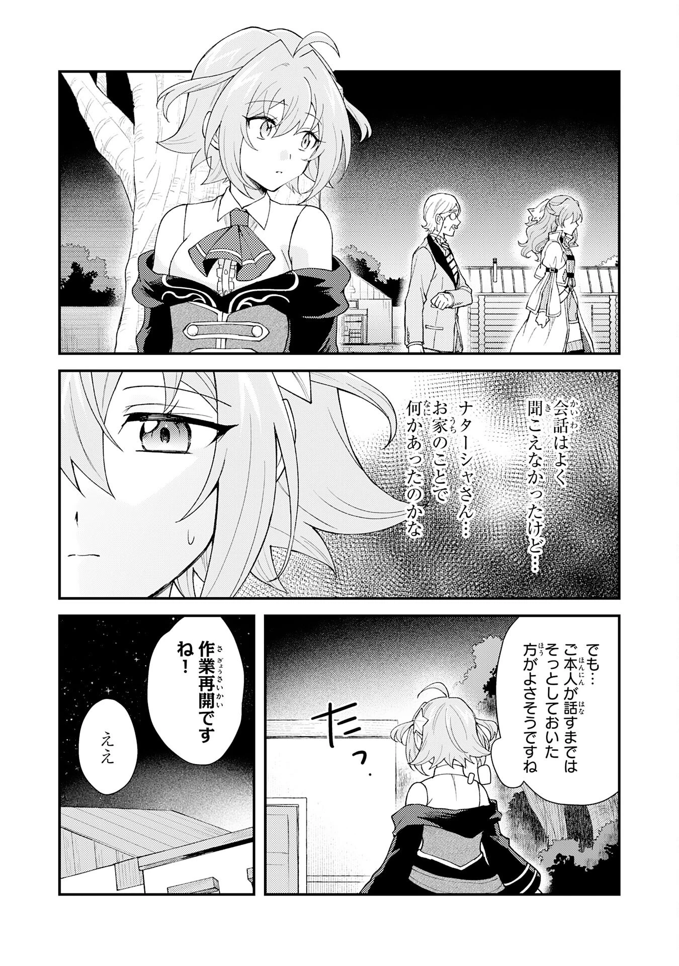 追放貴族は、外れスキル【古代召喚】で英霊たちと辺境領地を再興する 第30話 - 14