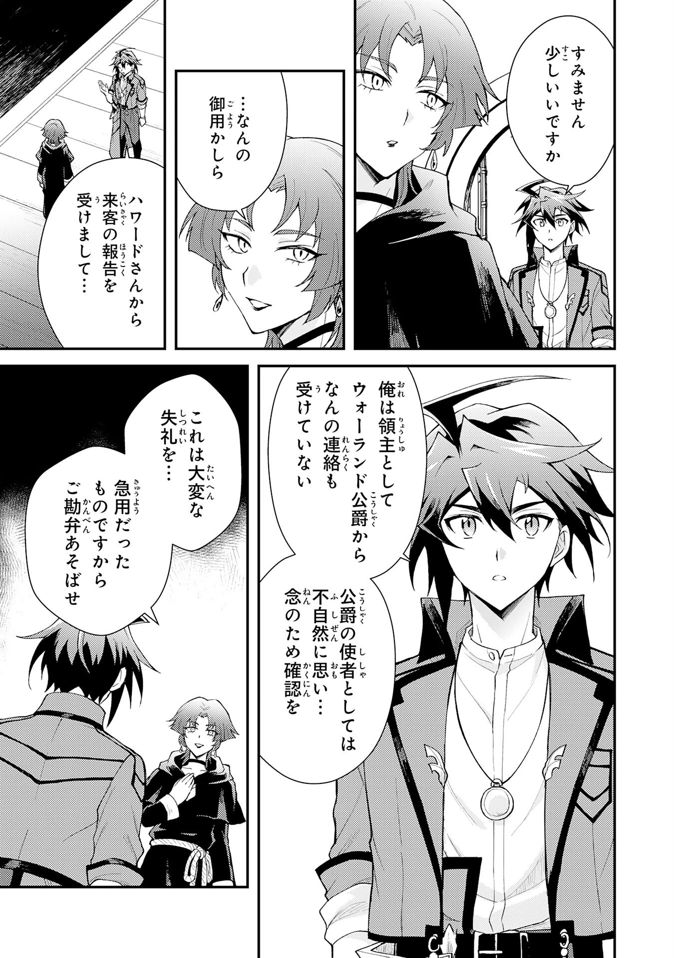 追放貴族は、外れスキル【古代召喚】で英霊たちと辺境領地を再興する 第30話 - 15