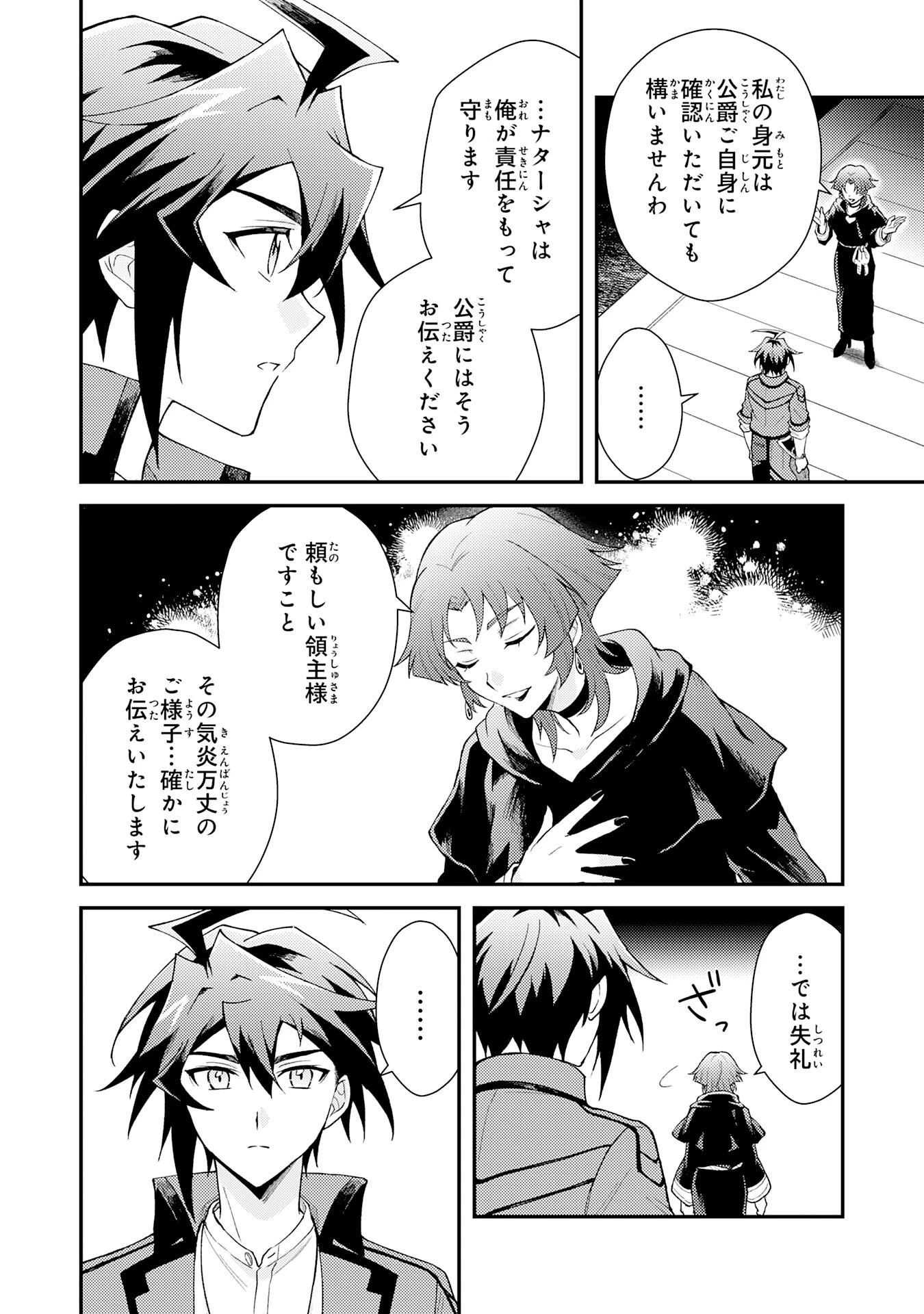 追放貴族は、外れスキル【古代召喚】で英霊たちと辺境領地を再興する 第30話 - 16