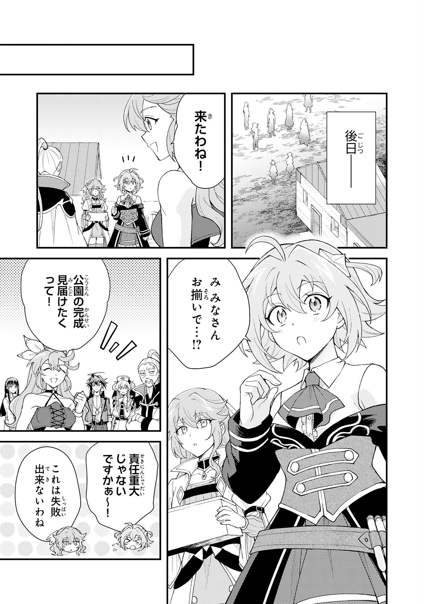 追放貴族は、外れスキル【古代召喚】で英霊たちと辺境領地を再興する 第30話 - 17