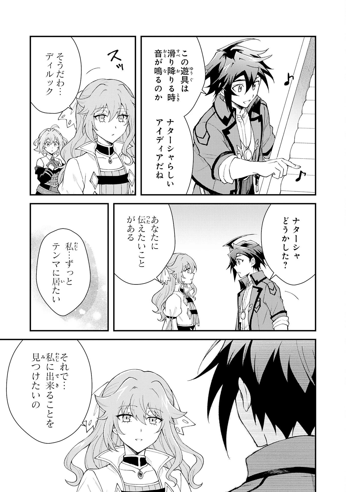 追放貴族は、外れスキル【古代召喚】で英霊たちと辺境領地を再興する 第30話 - 25