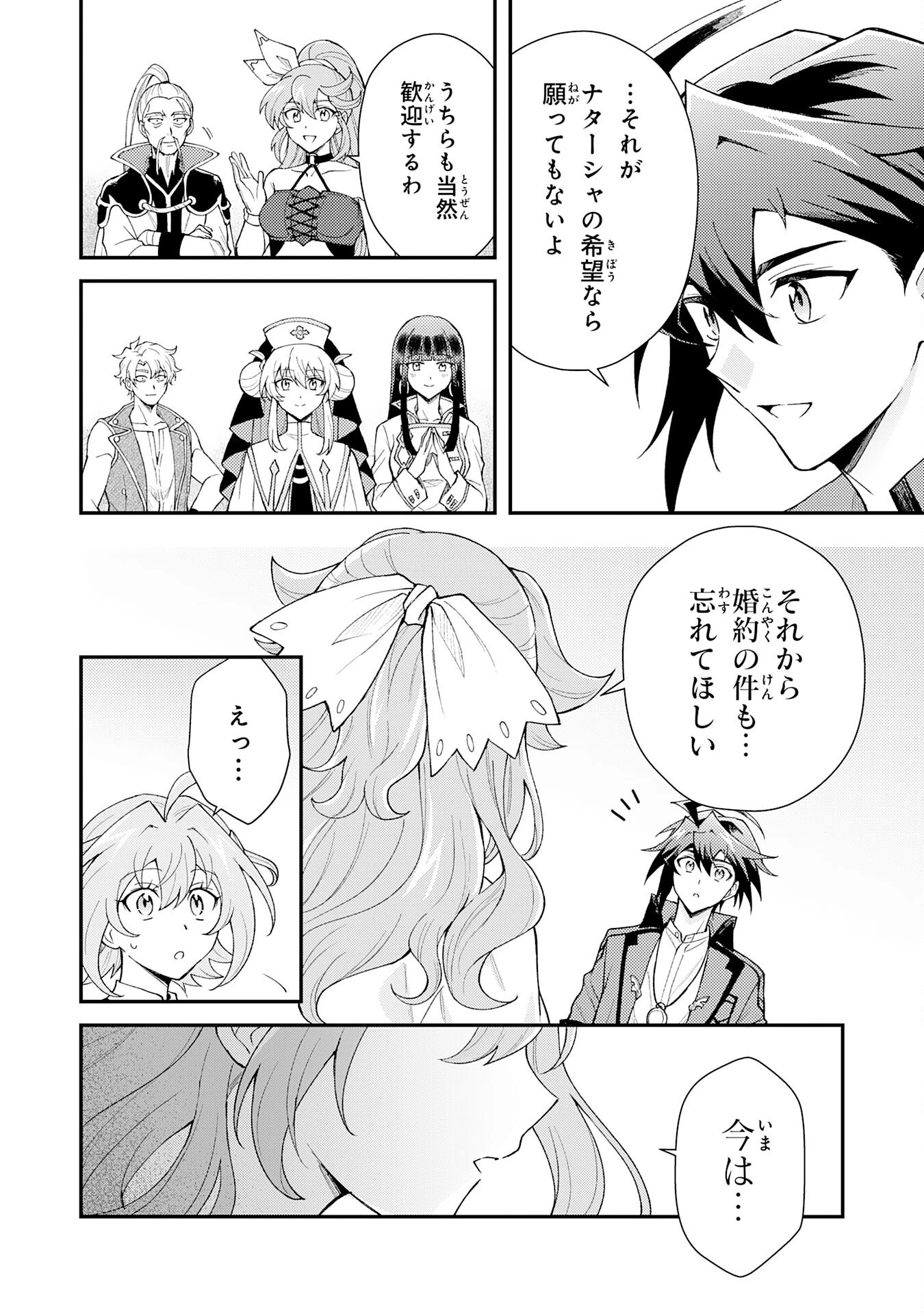 追放貴族は、外れスキル【古代召喚】で英霊たちと辺境領地を再興する 第30話 - 26