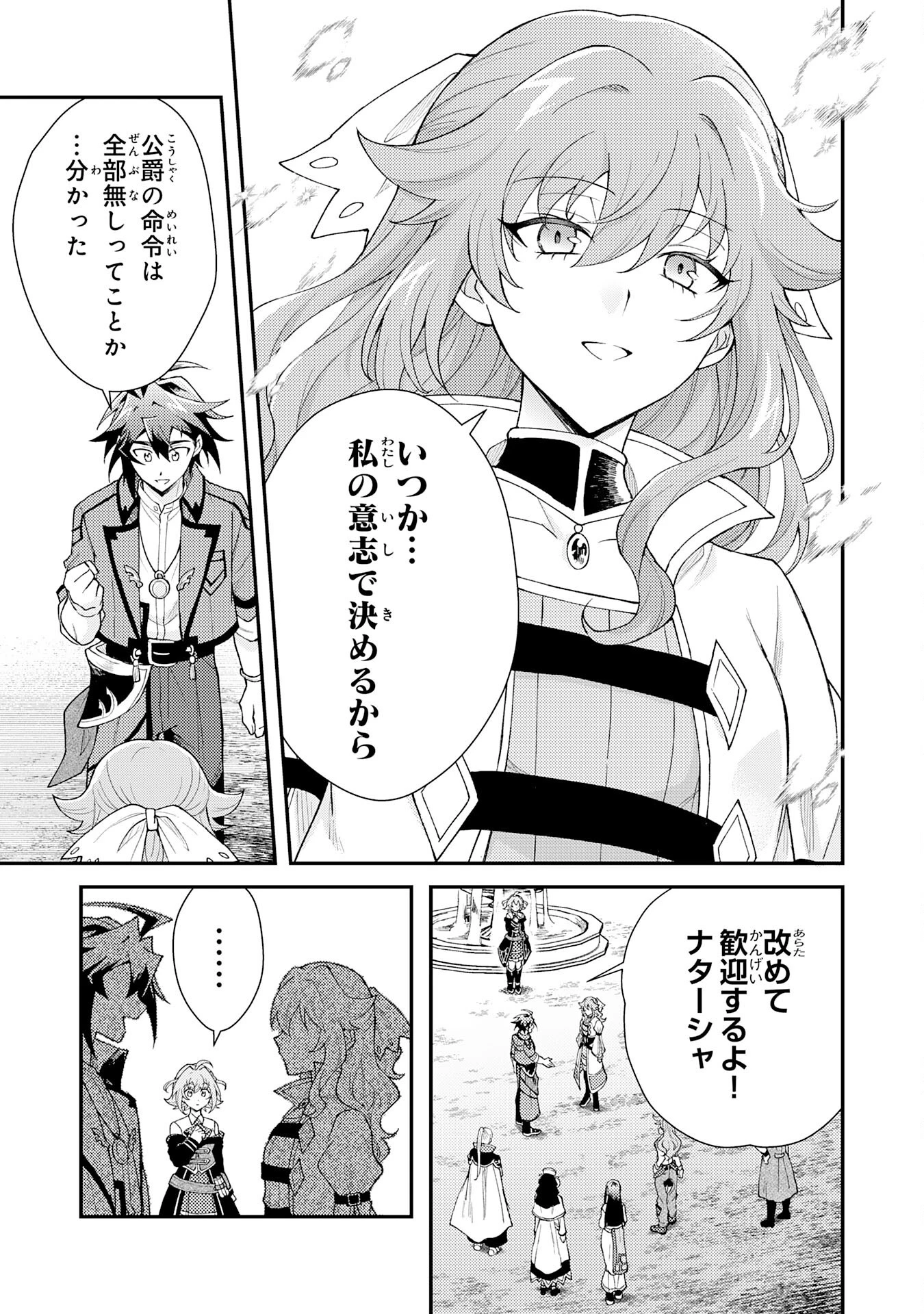 追放貴族は、外れスキル【古代召喚】で英霊たちと辺境領地を再興する 第30話 - 27