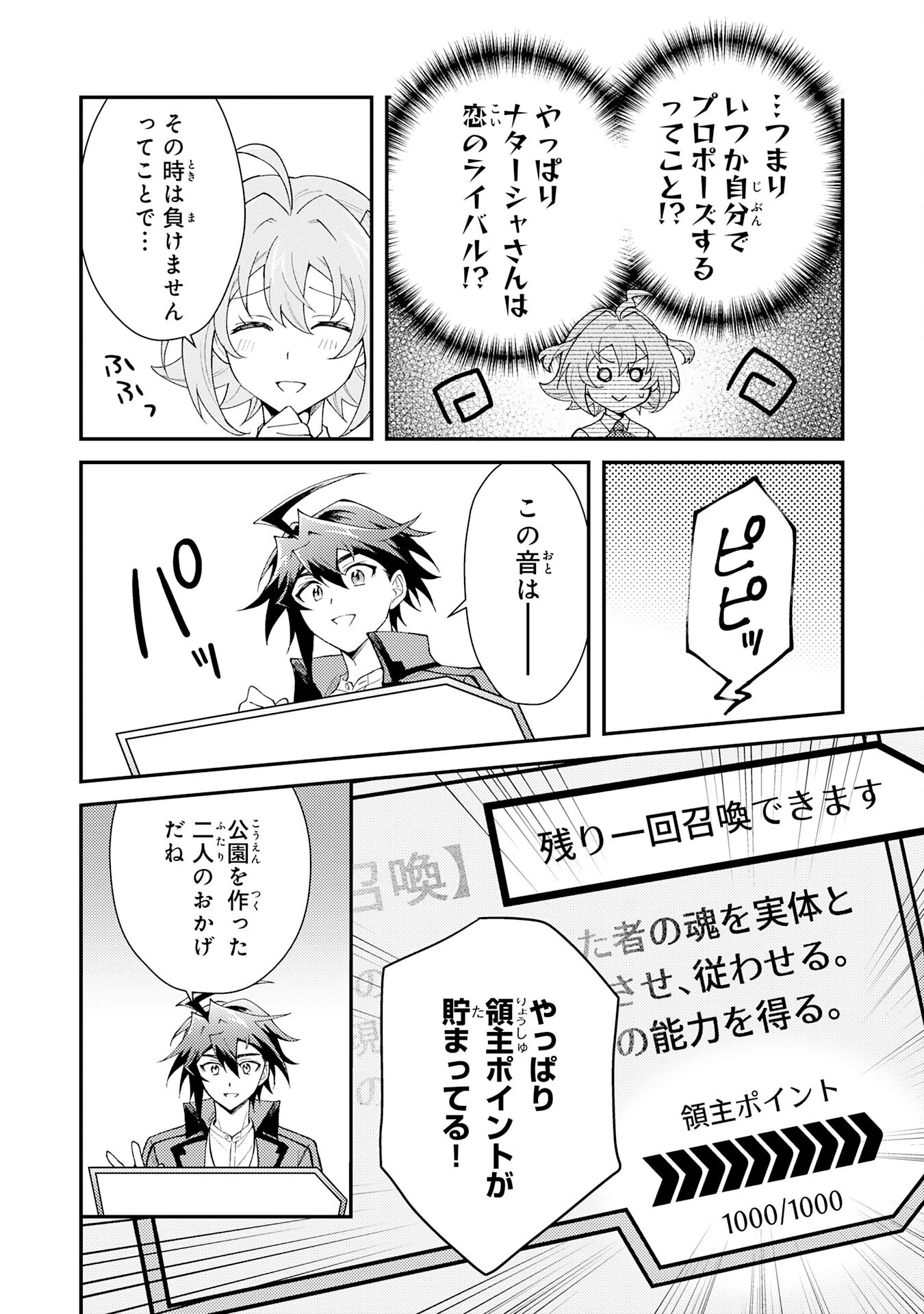 追放貴族は、外れスキル【古代召喚】で英霊たちと辺境領地を再興する 第30話 - 28