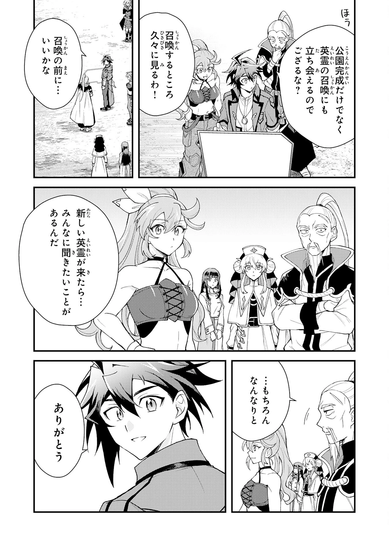 追放貴族は、外れスキル【古代召喚】で英霊たちと辺境領地を再興する 第30話 - 29