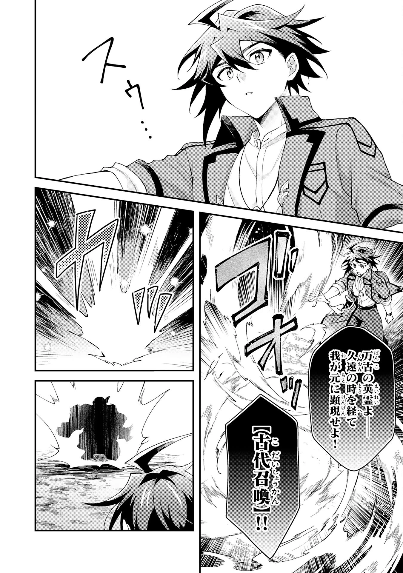 追放貴族は、外れスキル【古代召喚】で英霊たちと辺境領地を再興する 第30話 - 30