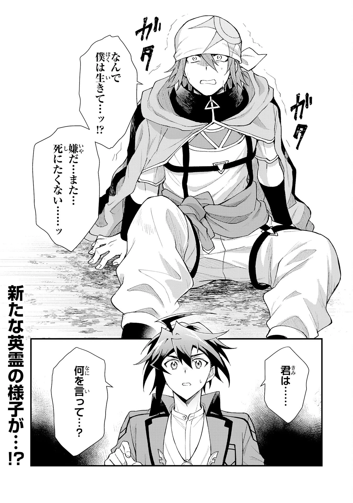 追放貴族は、外れスキル【古代召喚】で英霊たちと辺境領地を再興する 第30話 - 32