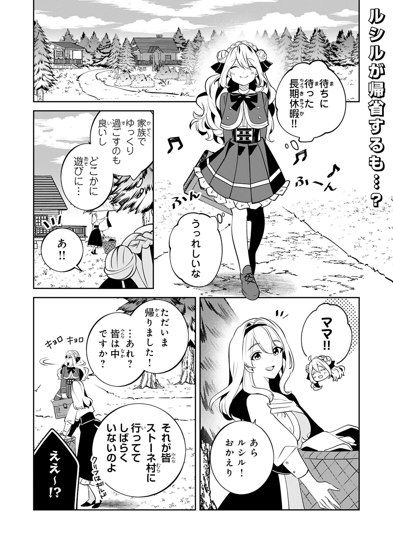 小さな魔道具技師のらくらく生産革命 第13話 - 1