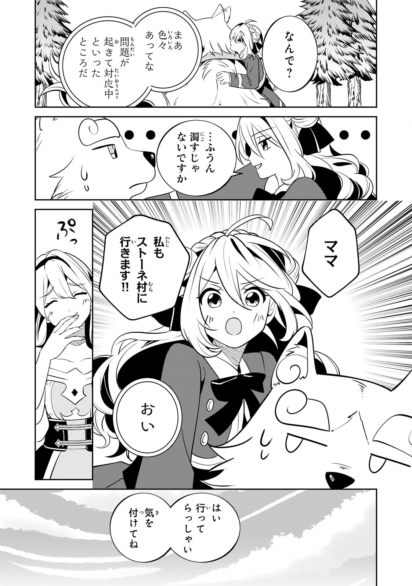 小さな魔道具技師のらくらく生産革命 第13話 - 3