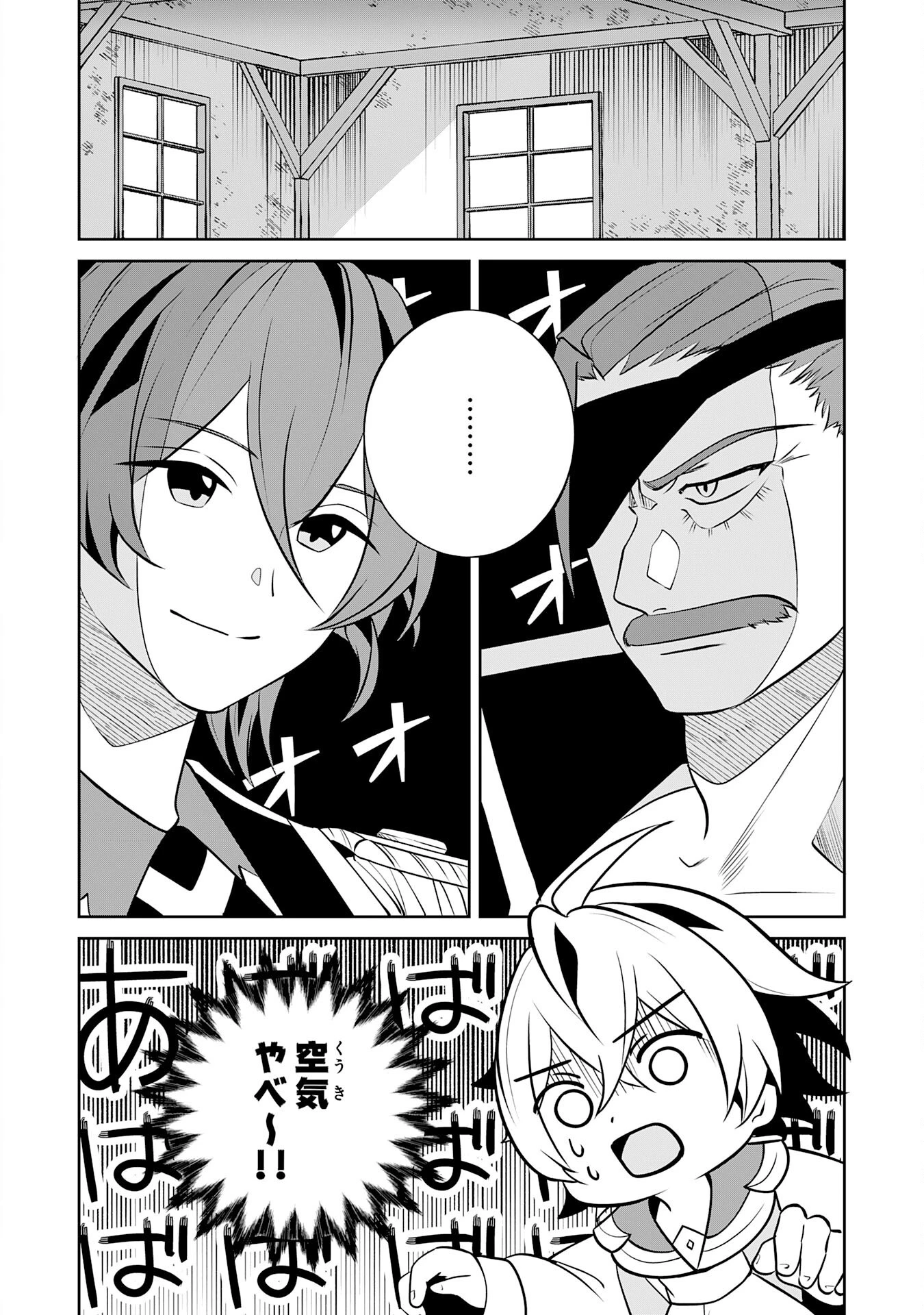 小さな魔道具技師のらくらく生産革命 第13話 - 4