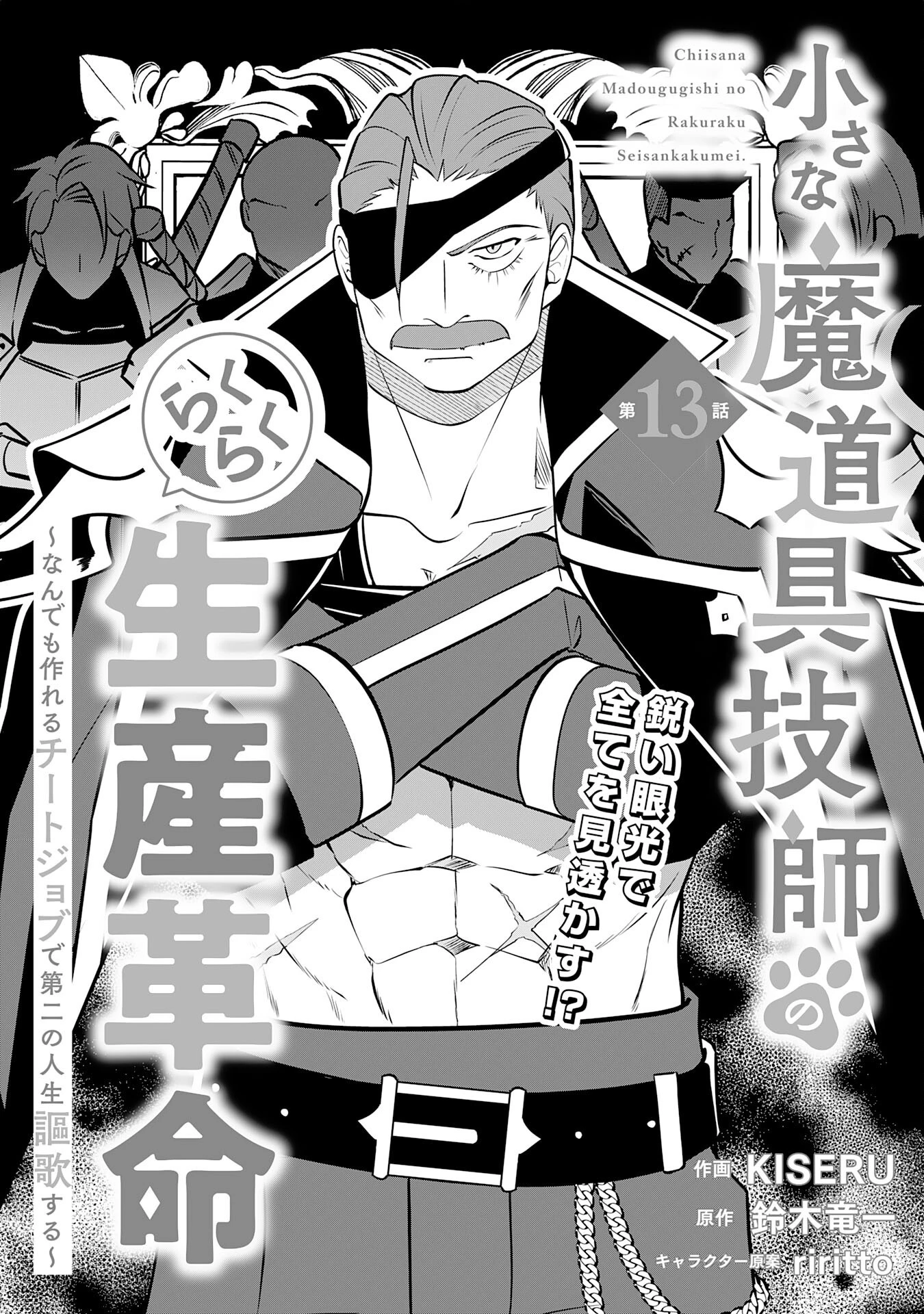 小さな魔道具技師のらくらく生産革命 第13話 - 5