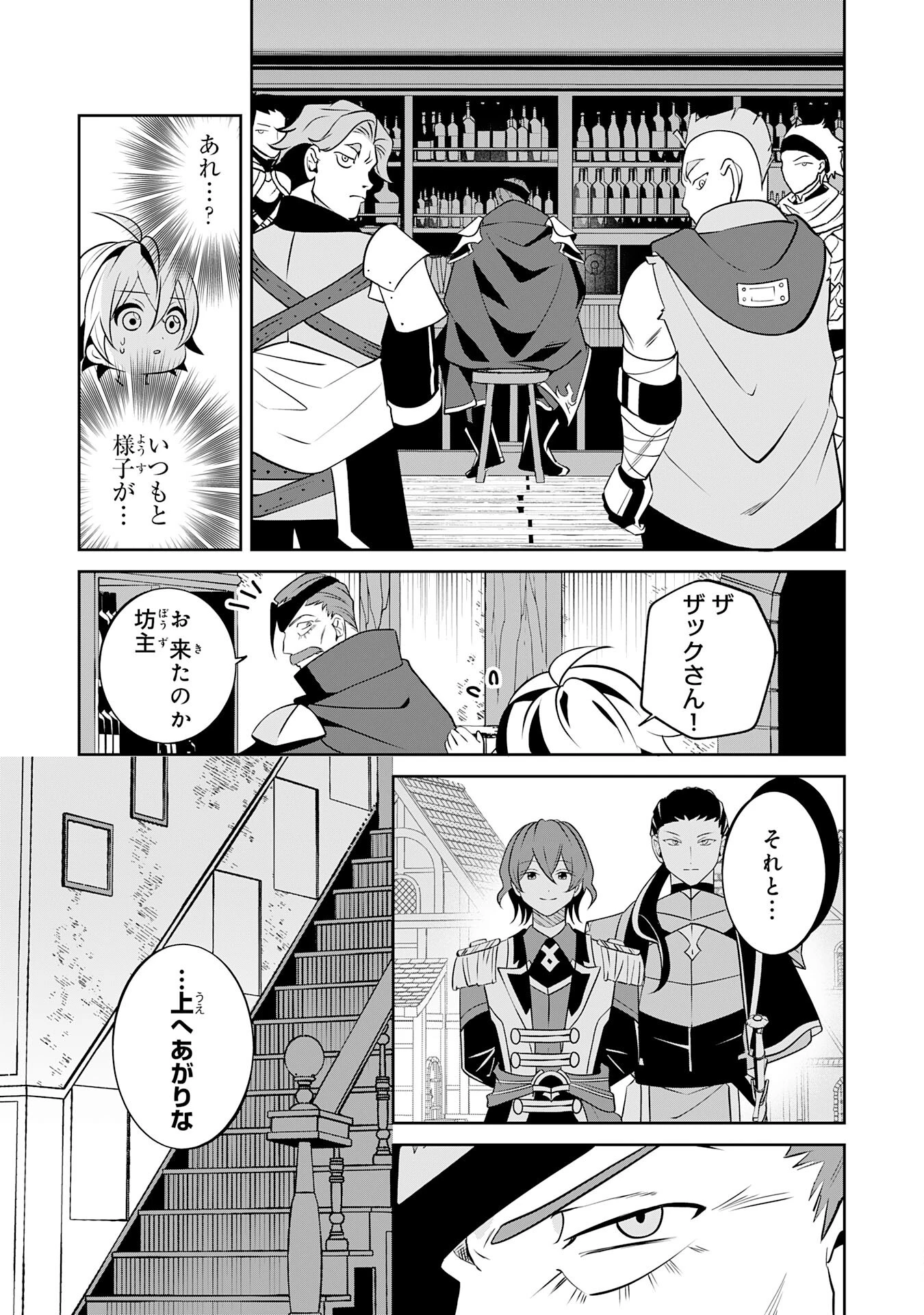 小さな魔道具技師のらくらく生産革命 第13話 - 7