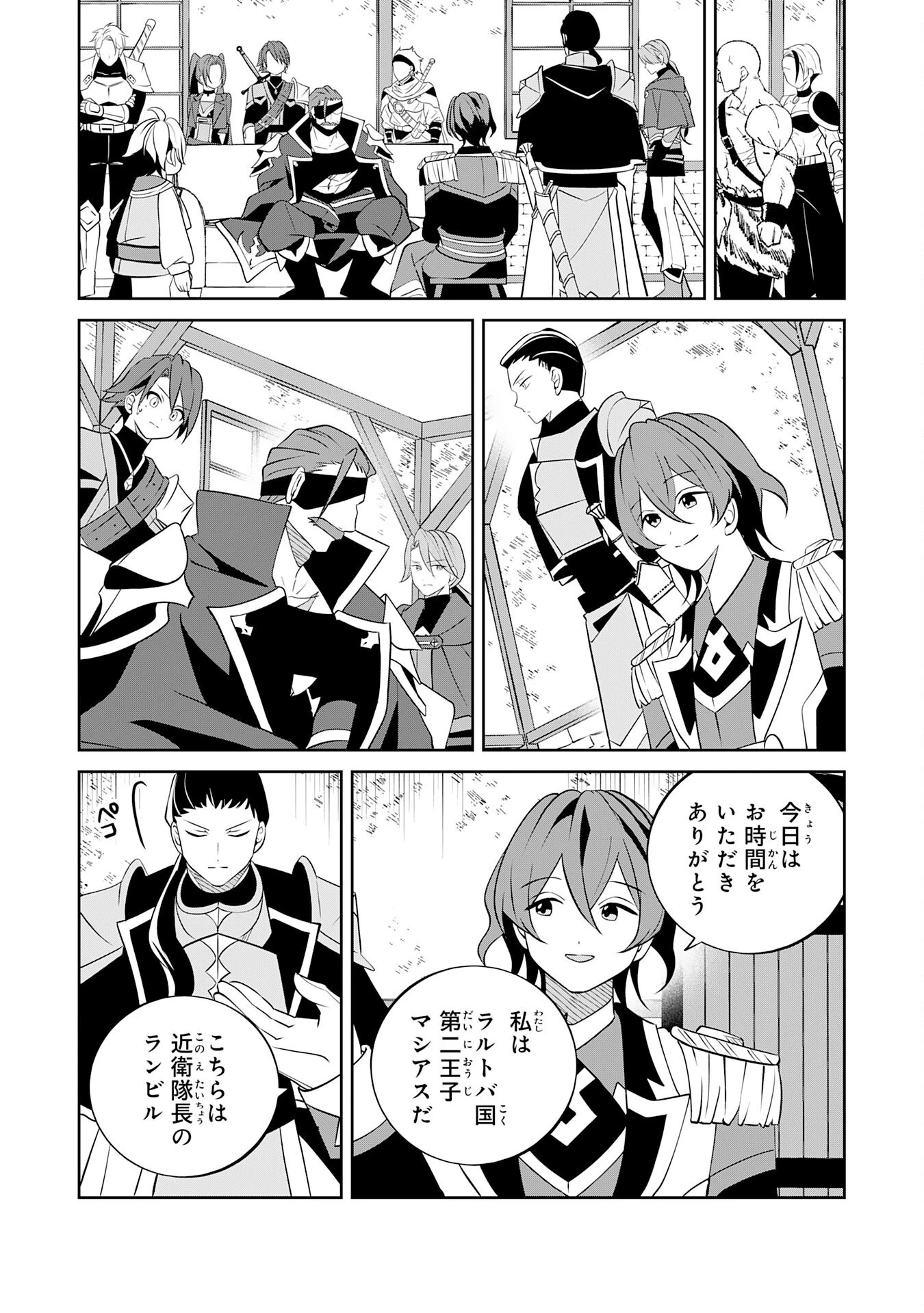 小さな魔道具技師のらくらく生産革命 第13話 - 8