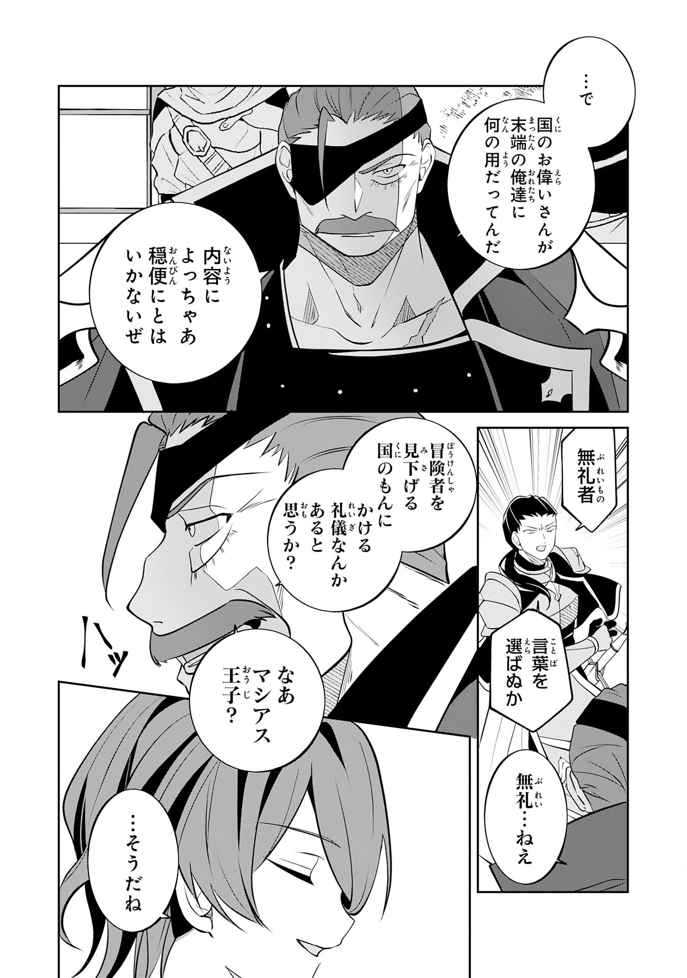 小さな魔道具技師のらくらく生産革命 第13話 - 9