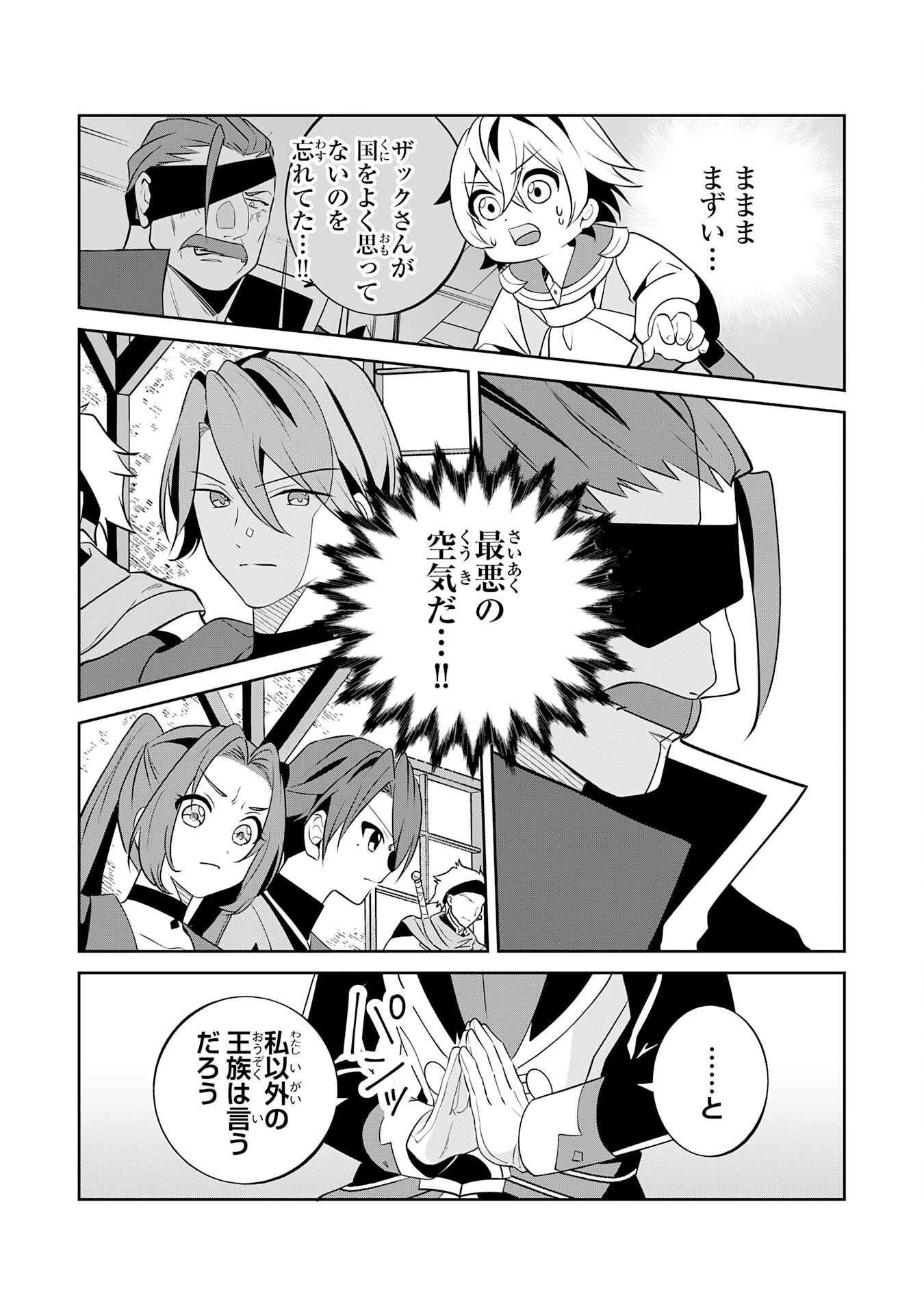 小さな魔道具技師のらくらく生産革命 第13話 - 11