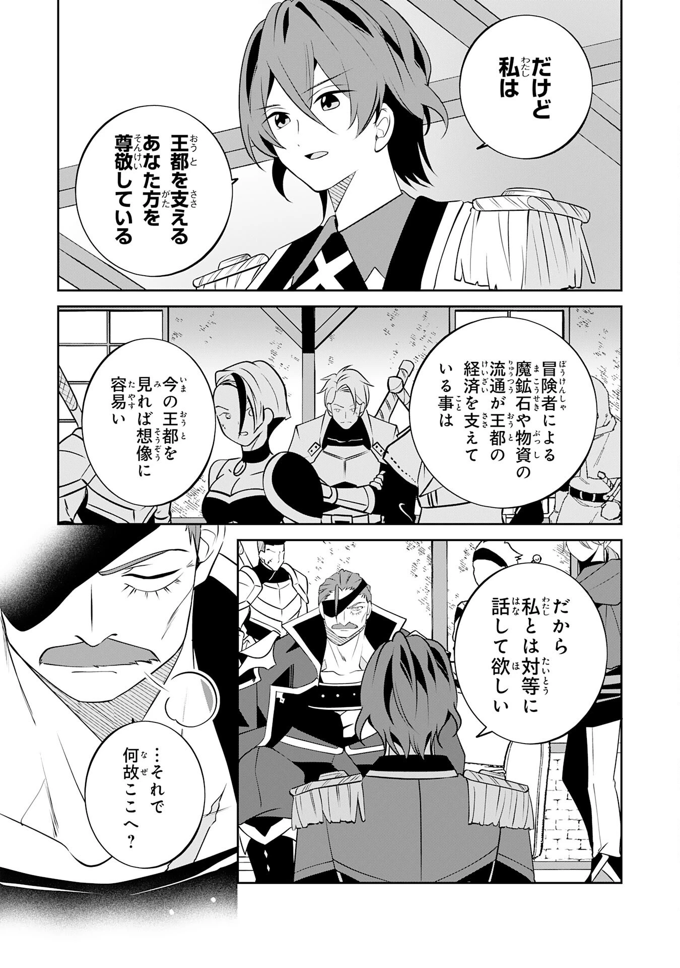 小さな魔道具技師のらくらく生産革命 第13話 - 12