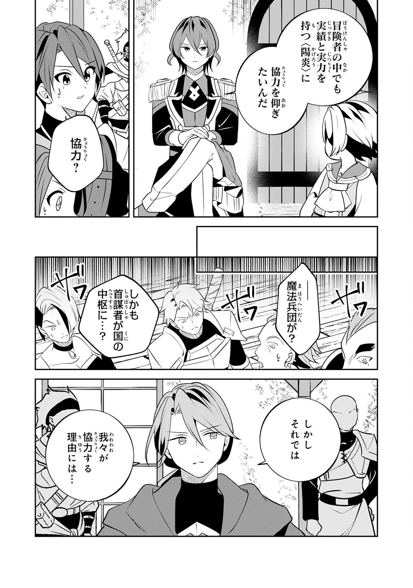 小さな魔道具技師のらくらく生産革命 第13話 - 13