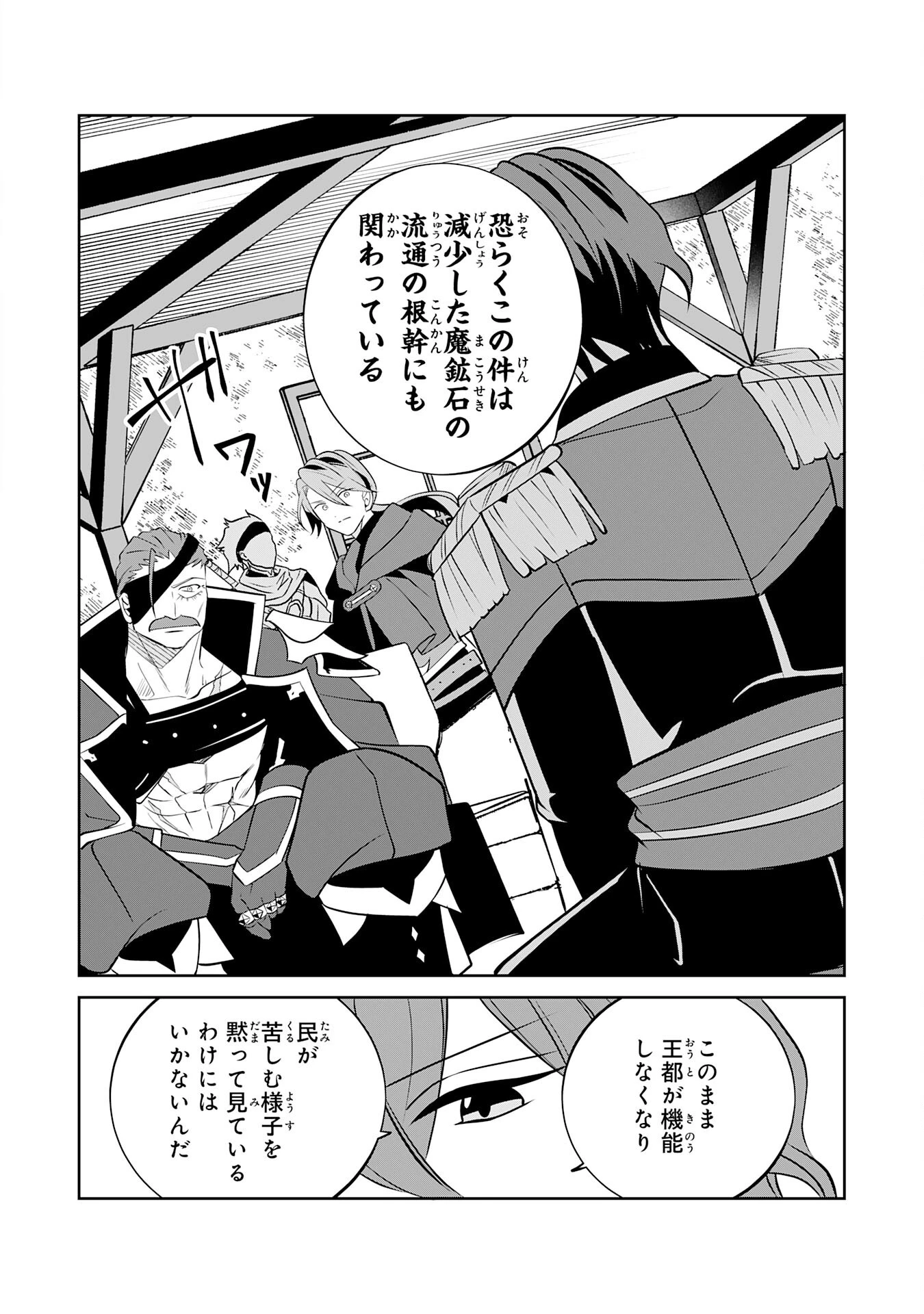 小さな魔道具技師のらくらく生産革命 第13話 - 14