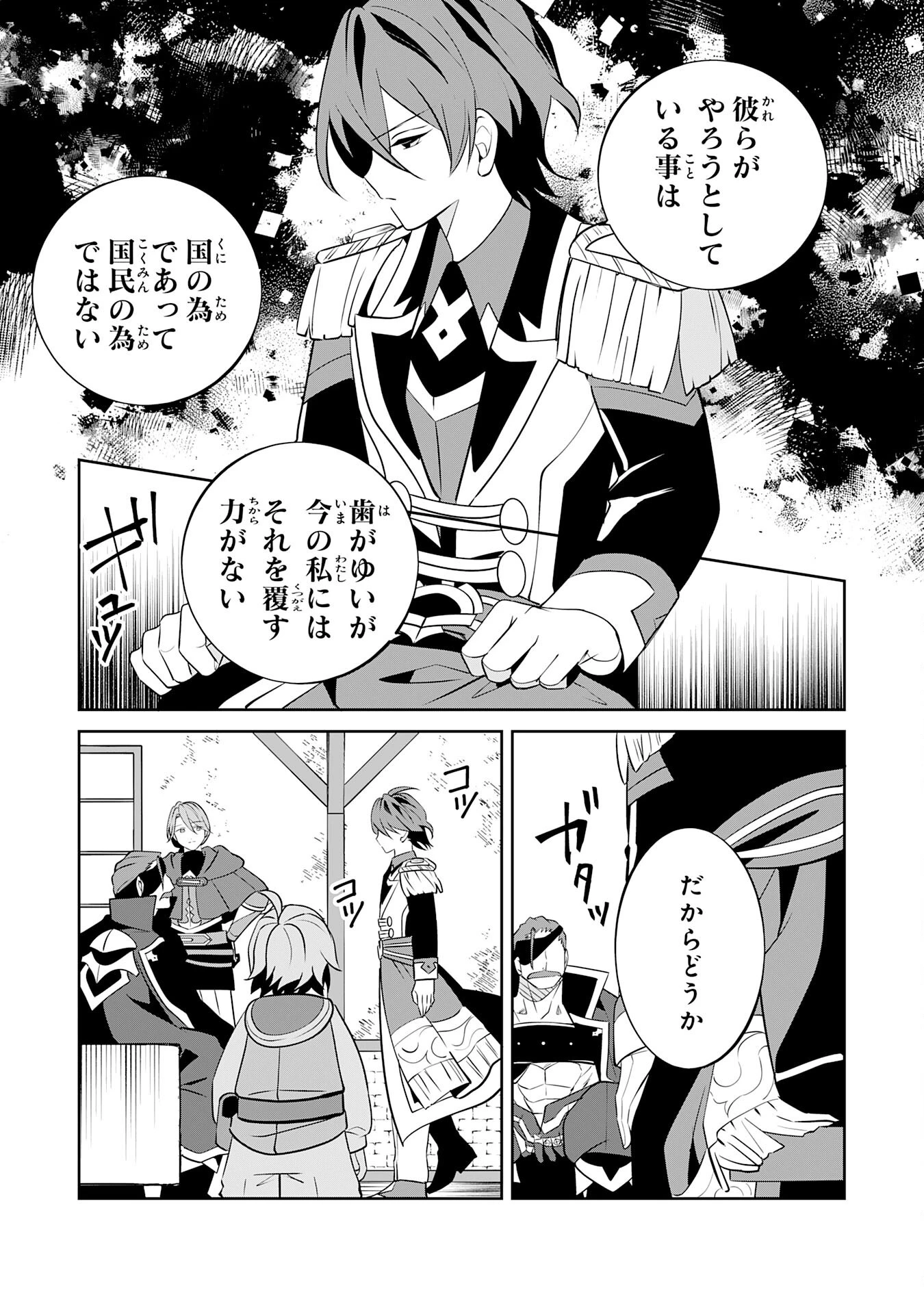 小さな魔道具技師のらくらく生産革命 第13話 - 15