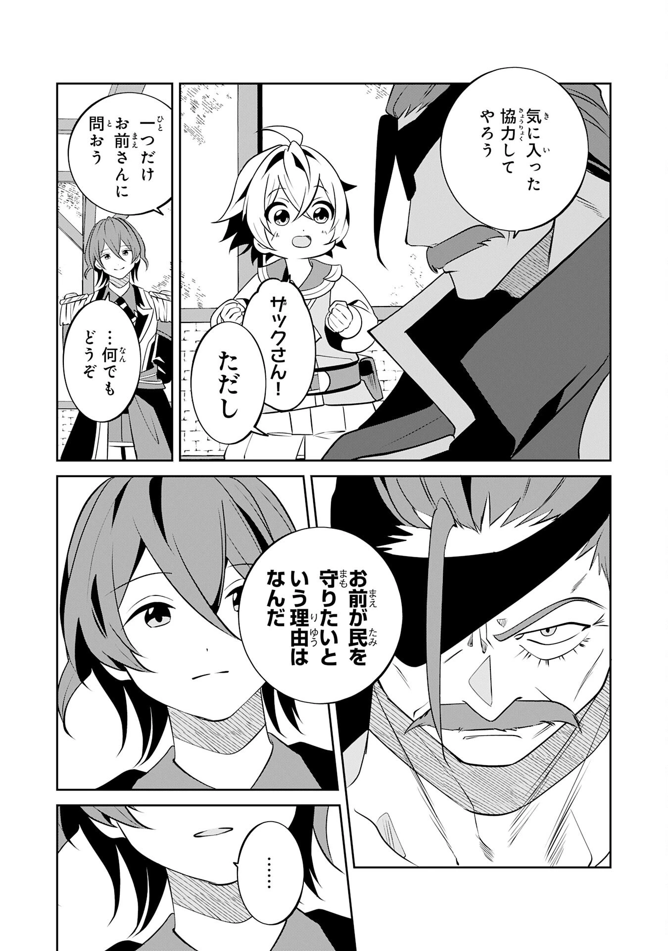 小さな魔道具技師のらくらく生産革命 第13話 - 18