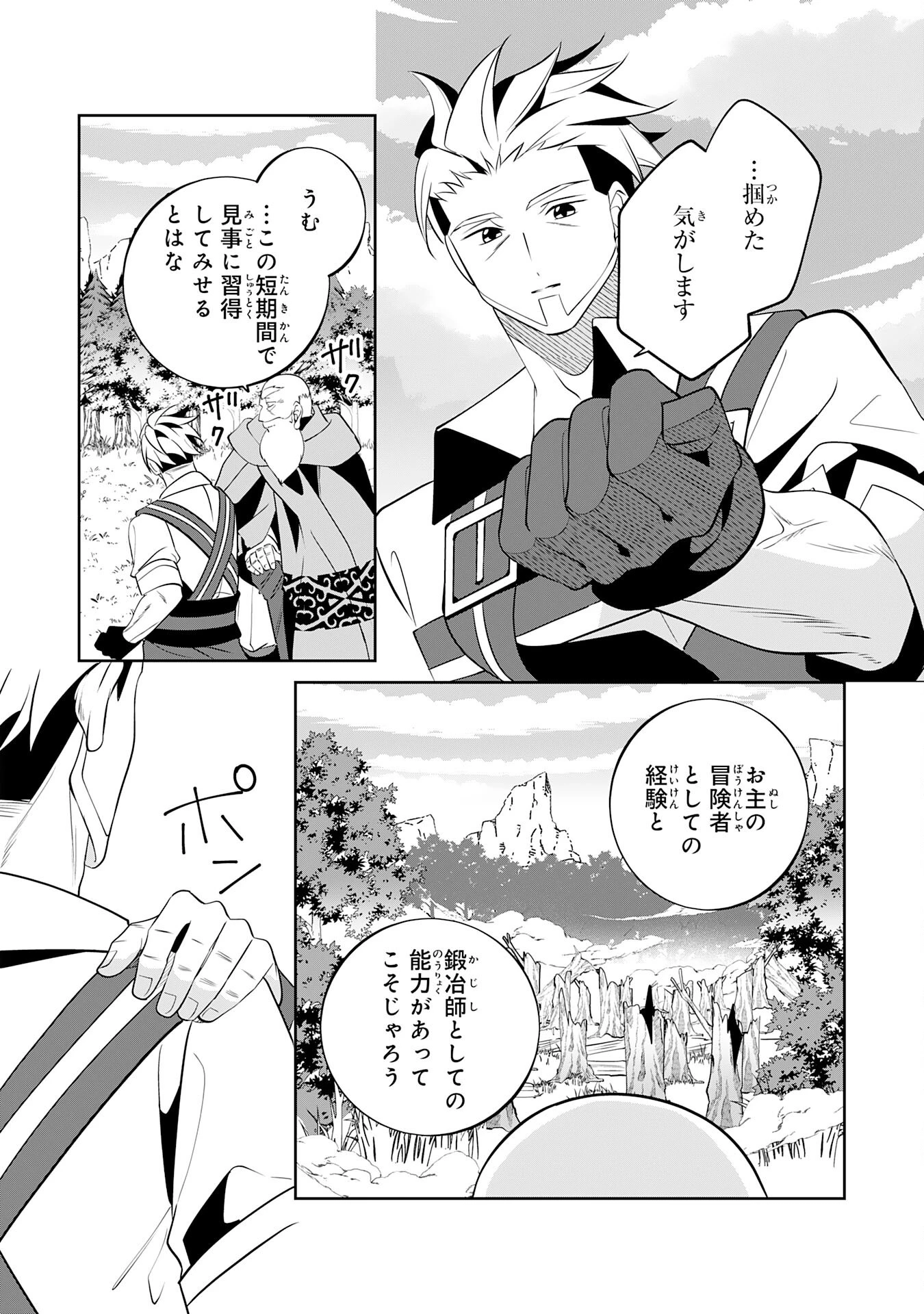 小さな魔道具技師のらくらく生産革命 第13話 - 20