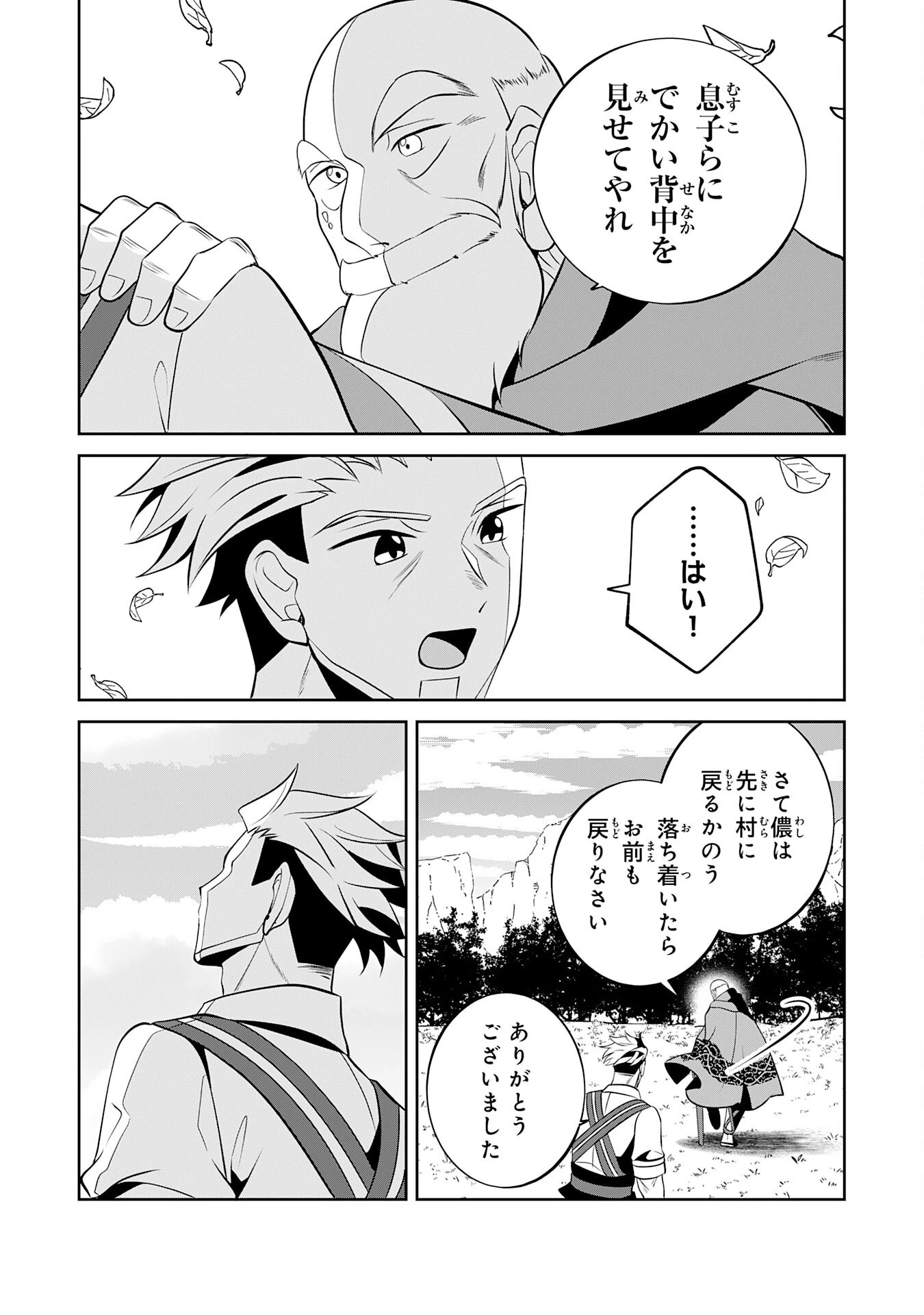 小さな魔道具技師のらくらく生産革命 第13話 - 21