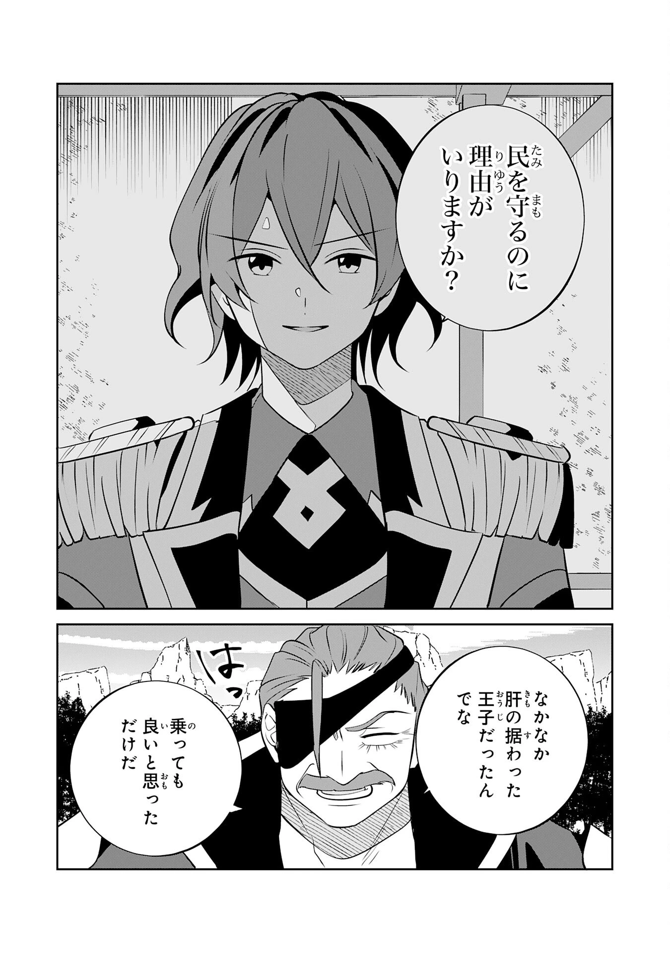 小さな魔道具技師のらくらく生産革命 第13話 - 24