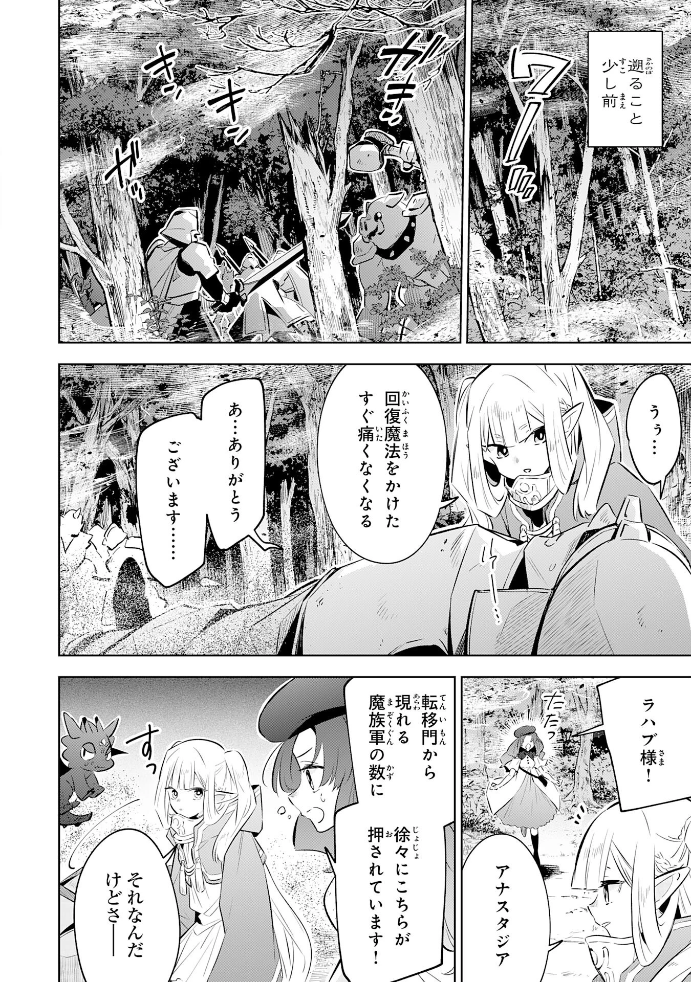 魔術を極めて旅に出た転生エルフ、持て余した寿命で生ける伝説となる 第21話 - 4