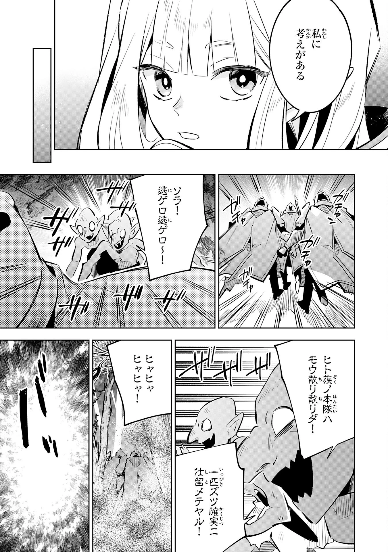 魔術を極めて旅に出た転生エルフ、持て余した寿命で生ける伝説となる 第21話 - 5