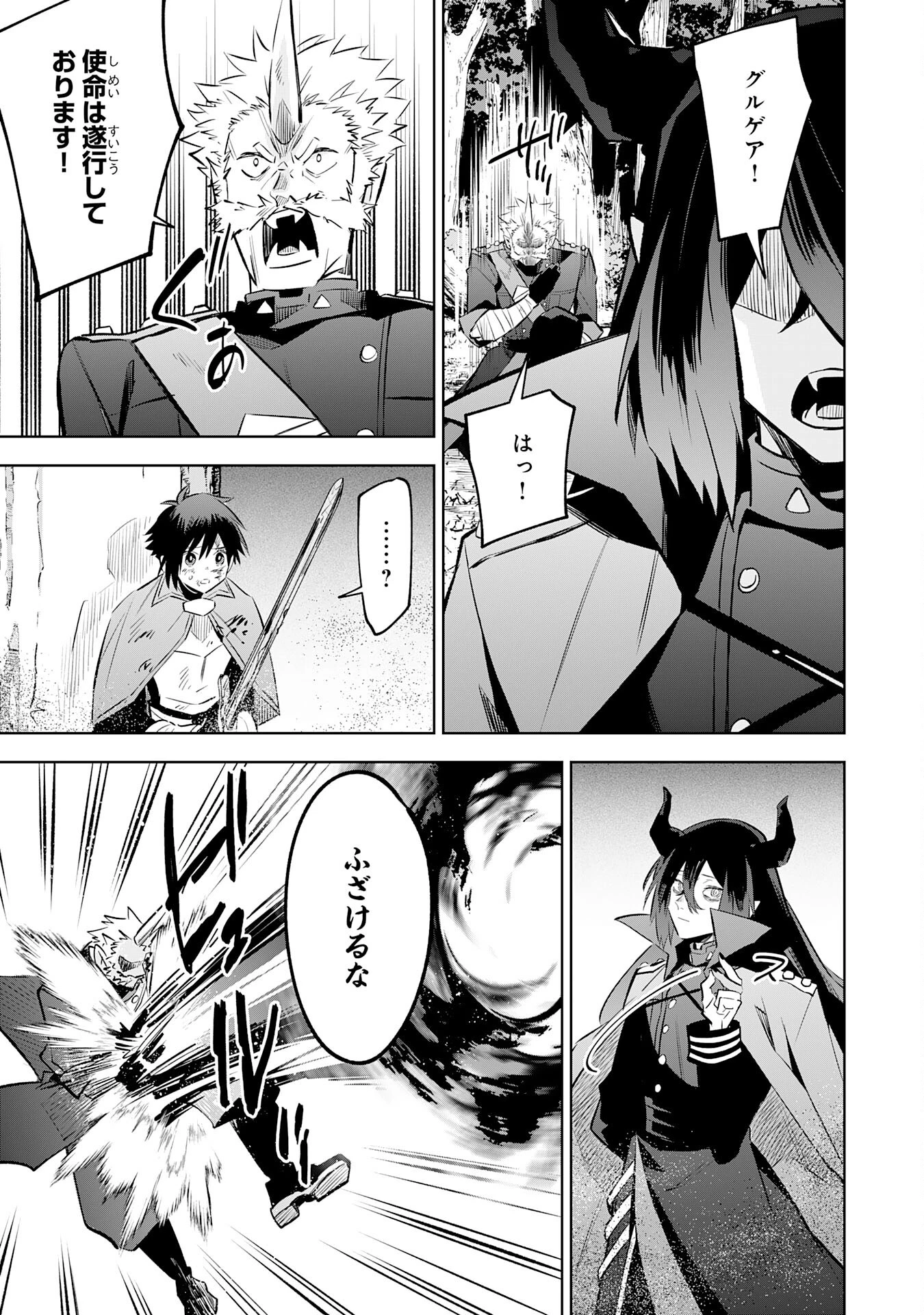 魔術を極めて旅に出た転生エルフ、持て余した寿命で生ける伝説となる 第21話 - 13