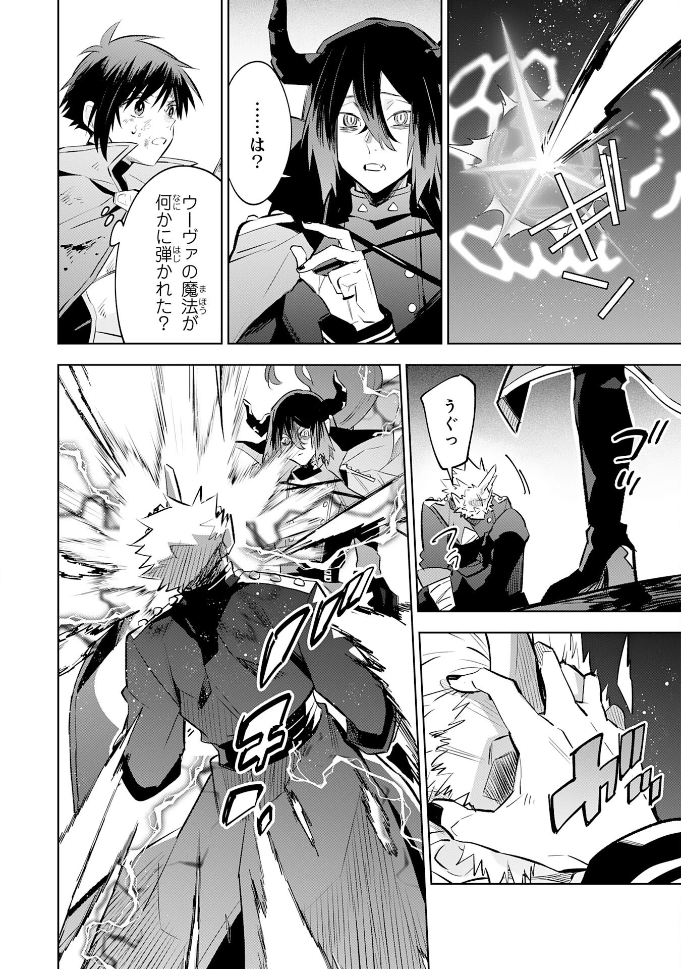 魔術を極めて旅に出た転生エルフ、持て余した寿命で生ける伝説となる 第21話 - 14