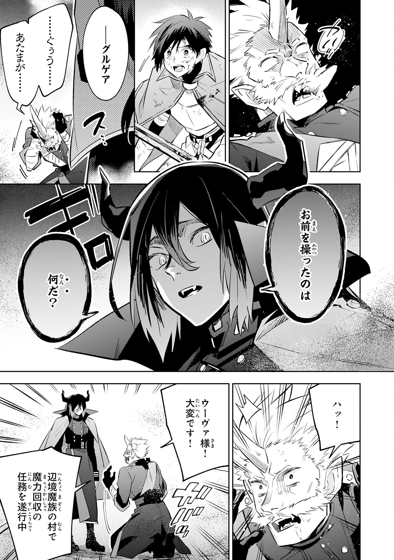 魔術を極めて旅に出た転生エルフ、持て余した寿命で生ける伝説となる 第21話 - 15