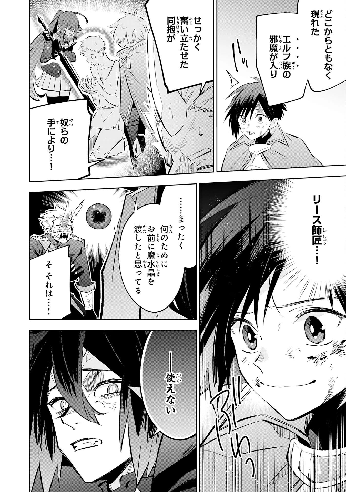 魔術を極めて旅に出た転生エルフ、持て余した寿命で生ける伝説となる 第21話 - 16