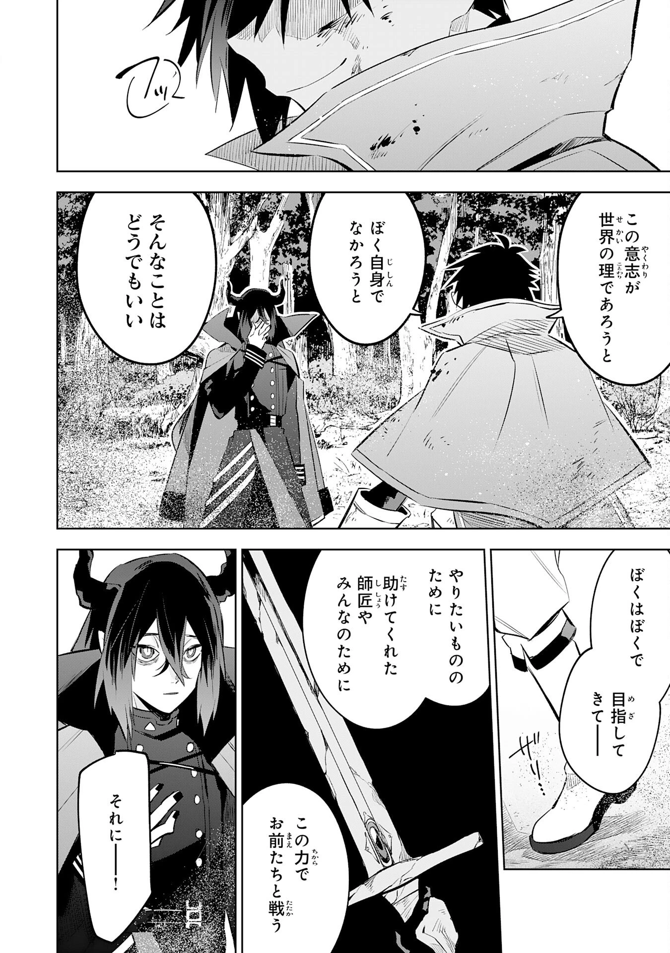 魔術を極めて旅に出た転生エルフ、持て余した寿命で生ける伝説となる 第21話 - 20