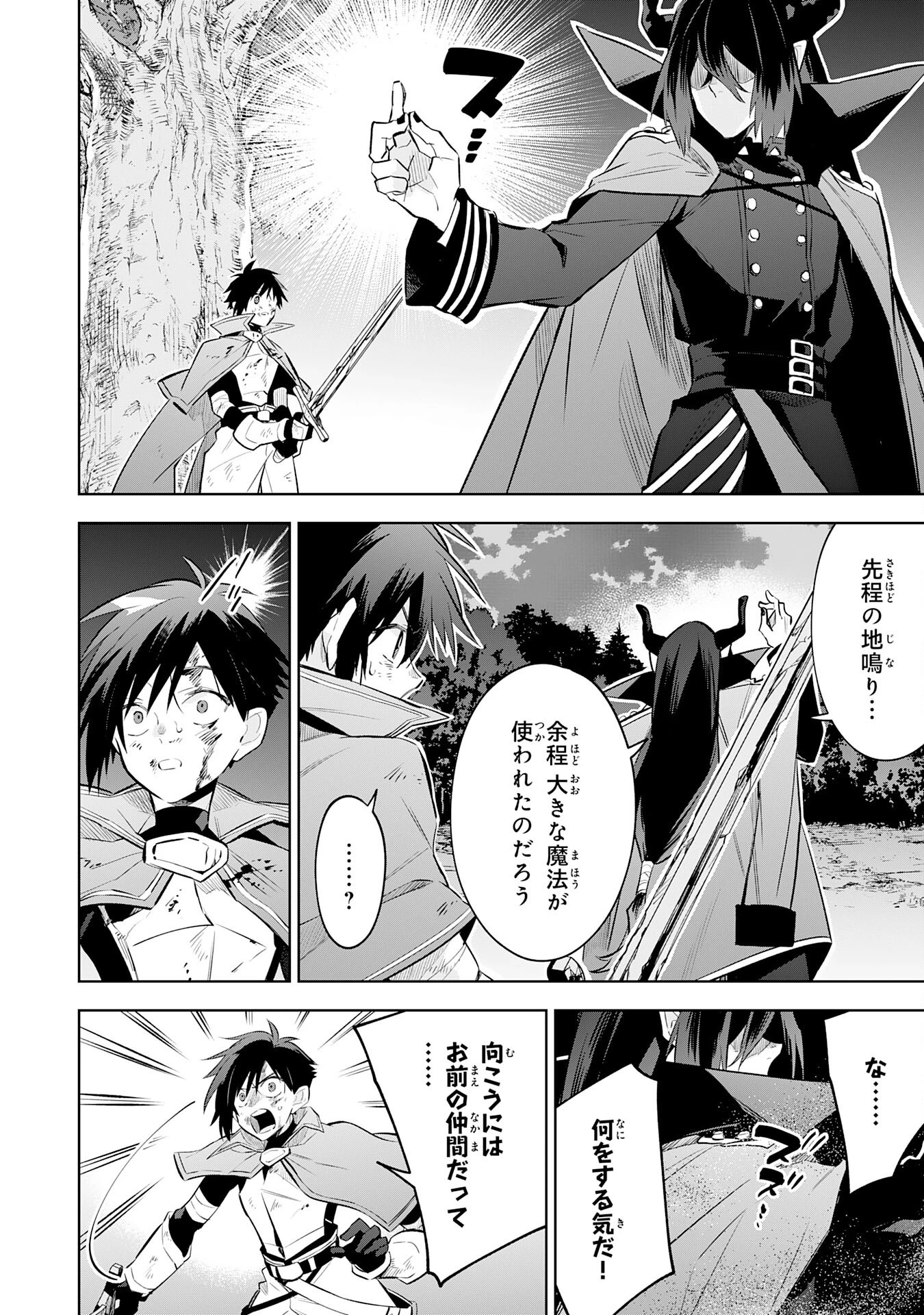 魔術を極めて旅に出た転生エルフ、持て余した寿命で生ける伝説となる 第21話 - 22