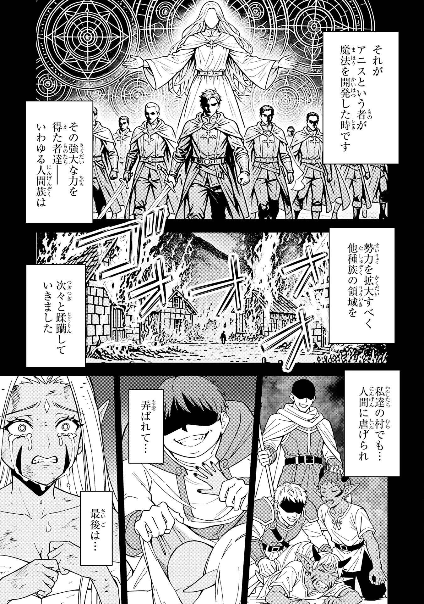 転生賢者のやり直し～俺だけ使える規格外魔法で二度目の人生を無双する～ 第24話 - 5