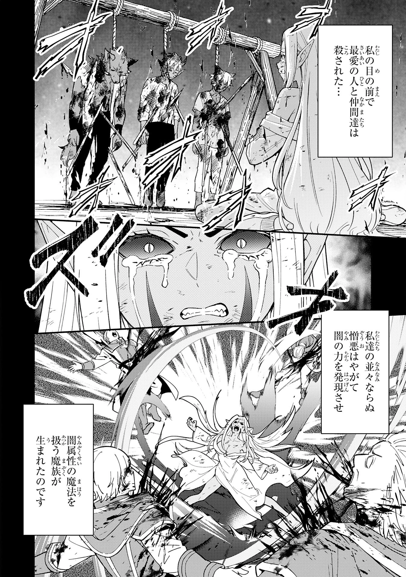 転生賢者のやり直し～俺だけ使える規格外魔法で二度目の人生を無双する～ 第24話 - 6
