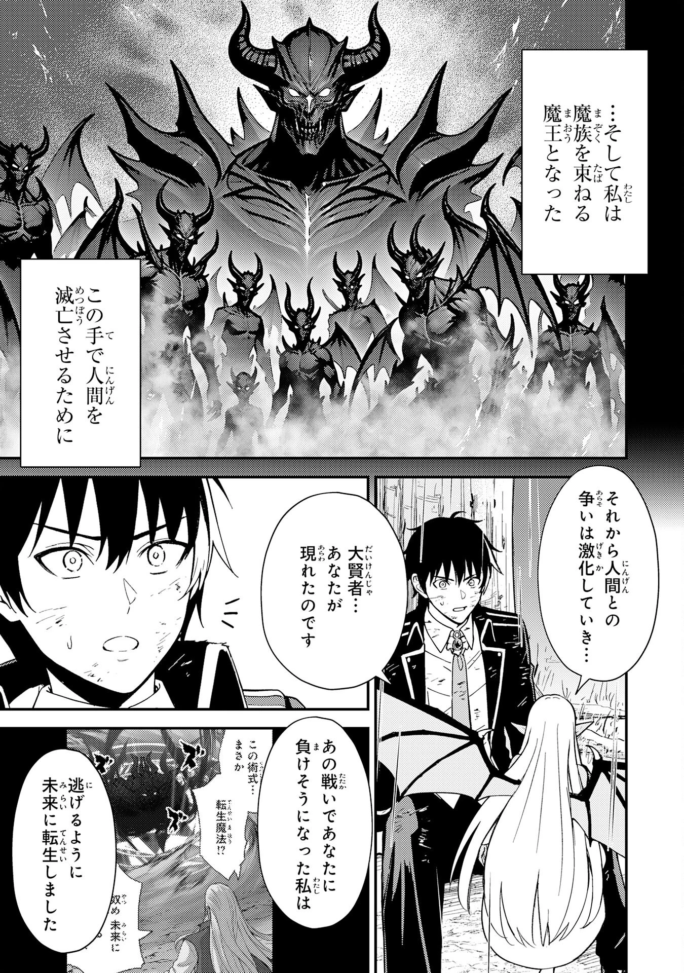 転生賢者のやり直し～俺だけ使える規格外魔法で二度目の人生を無双する～ 第24話 - 7