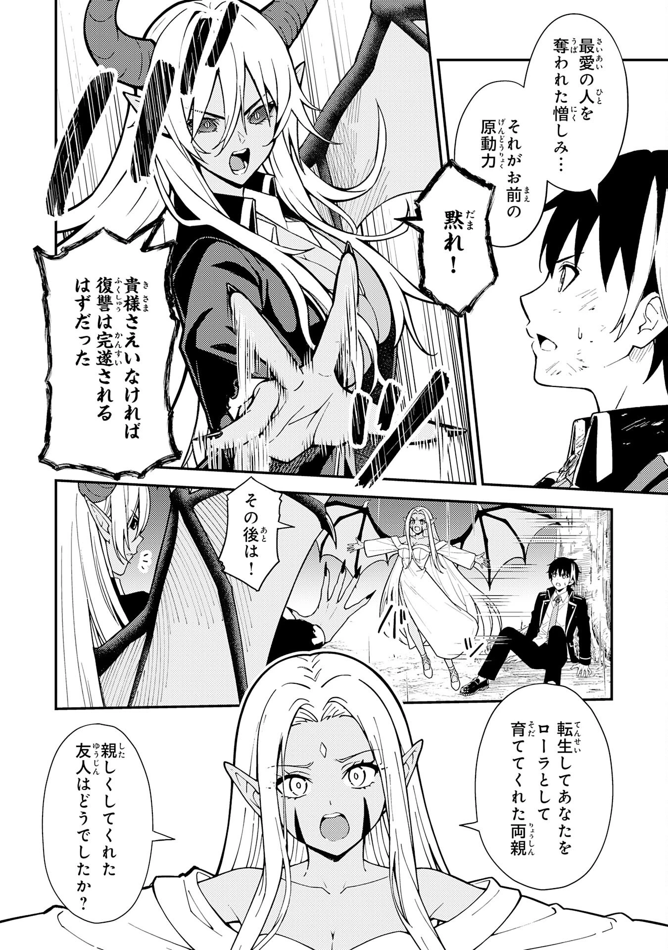 転生賢者のやり直し～俺だけ使える規格外魔法で二度目の人生を無双する～ 第24話 - 8