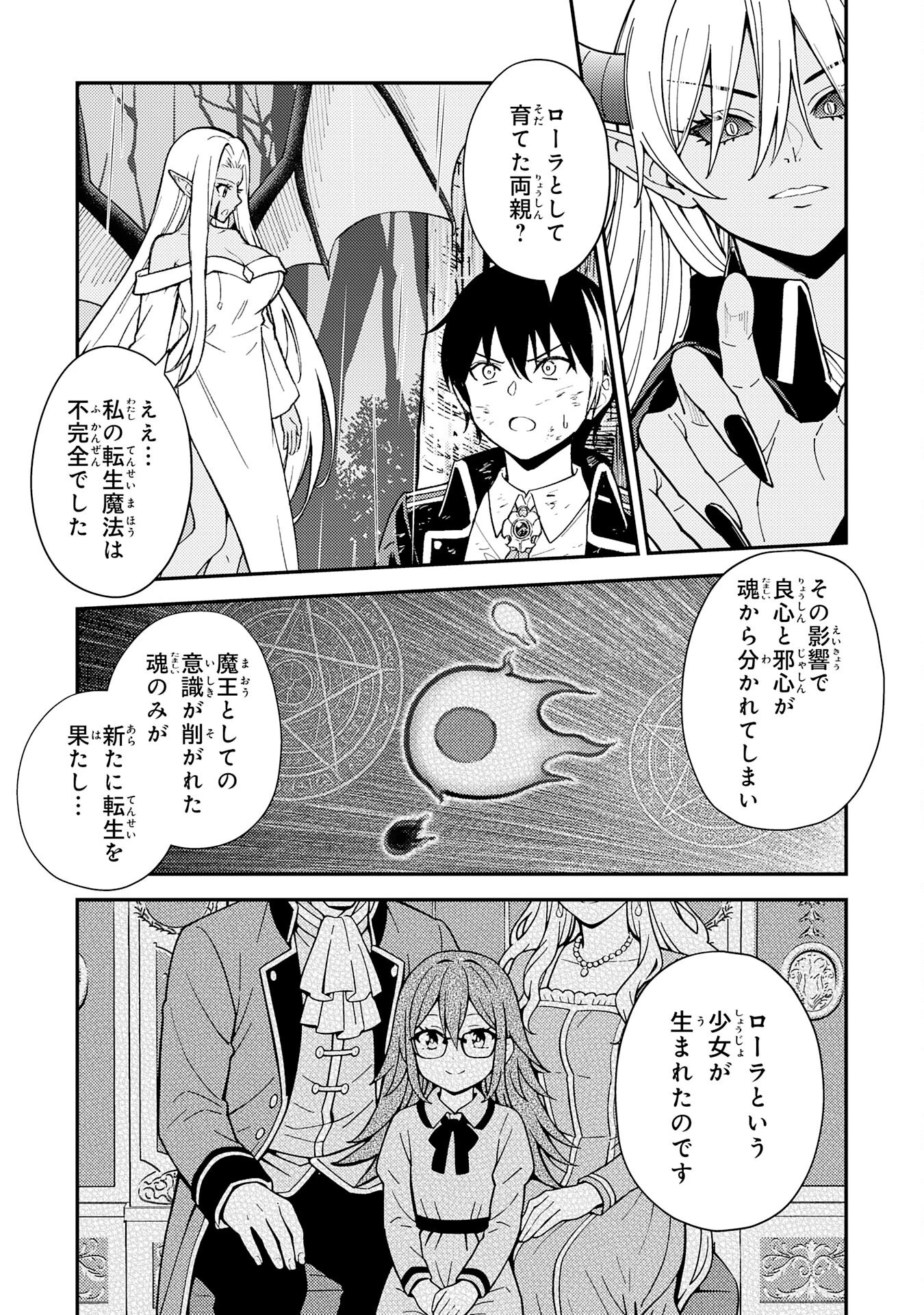 転生賢者のやり直し～俺だけ使える規格外魔法で二度目の人生を無双する～ 第24話 - 9