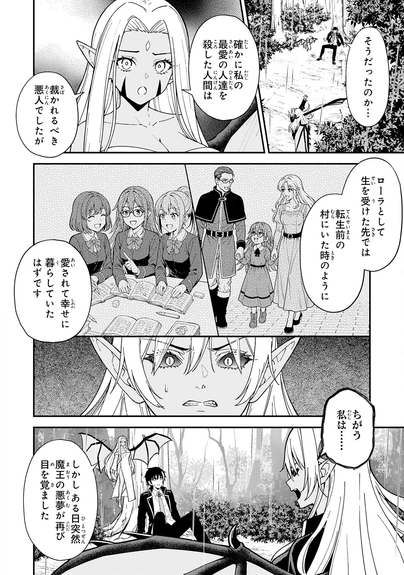 転生賢者のやり直し～俺だけ使える規格外魔法で二度目の人生を無双する～ 第24話 - 10
