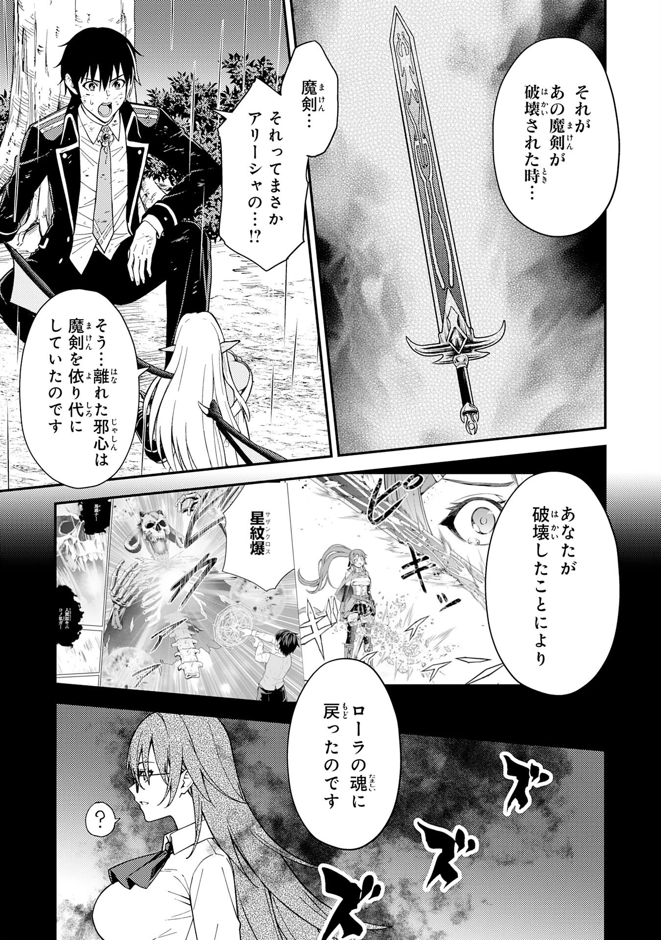 転生賢者のやり直し～俺だけ使える規格外魔法で二度目の人生を無双する～ 第24話 - 11